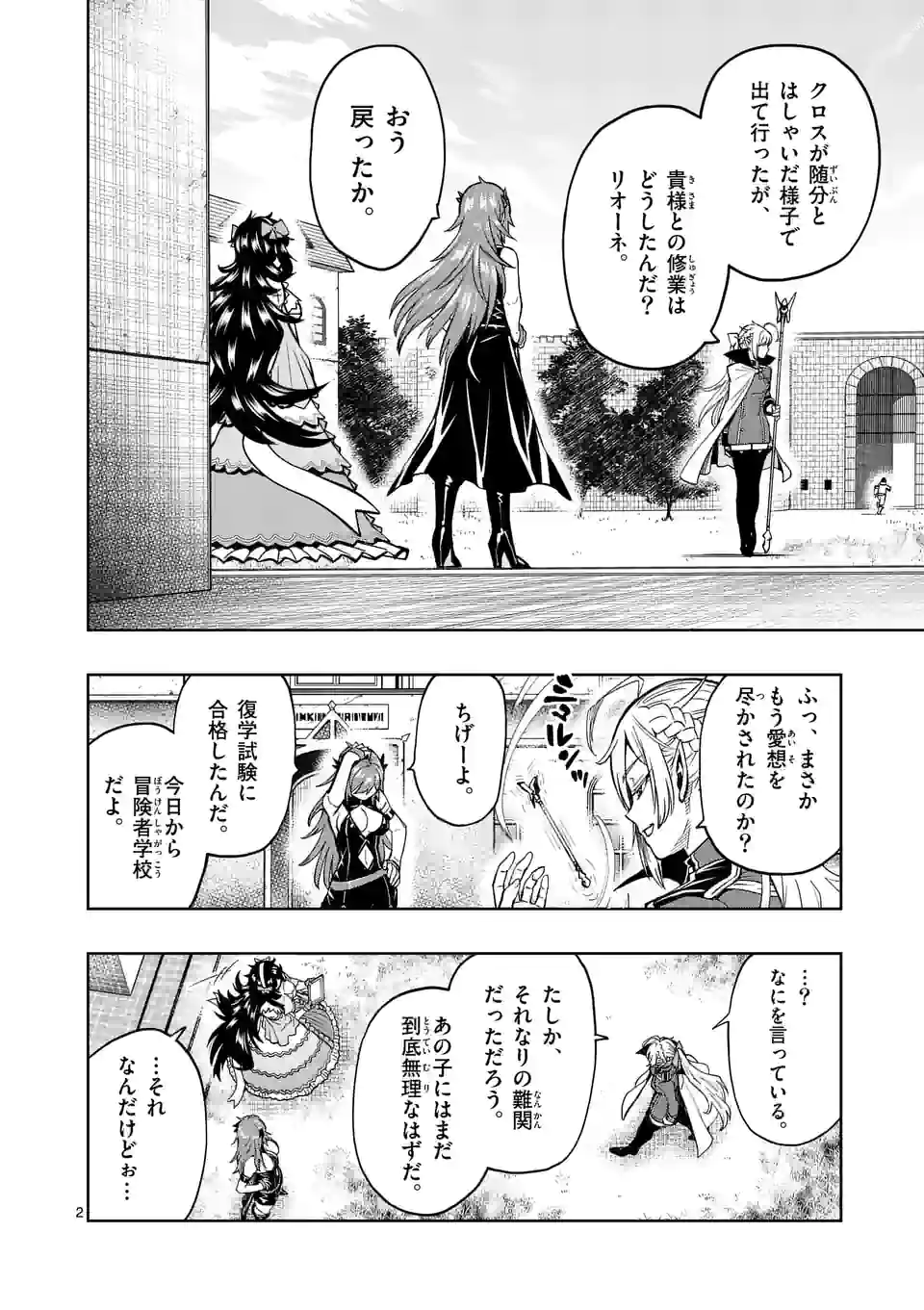 Saikyou Onna Shishou-tachi ga Ikusei Houshin wo Megutte Shuraba - Chapter 7 - Page 2