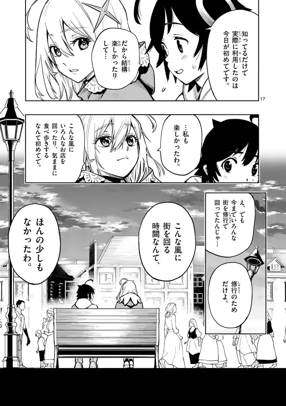 Saikyou Onna Shishou-tachi ga Ikusei Houshin wo Megutte Shuraba - Chapter 8 - Page 17