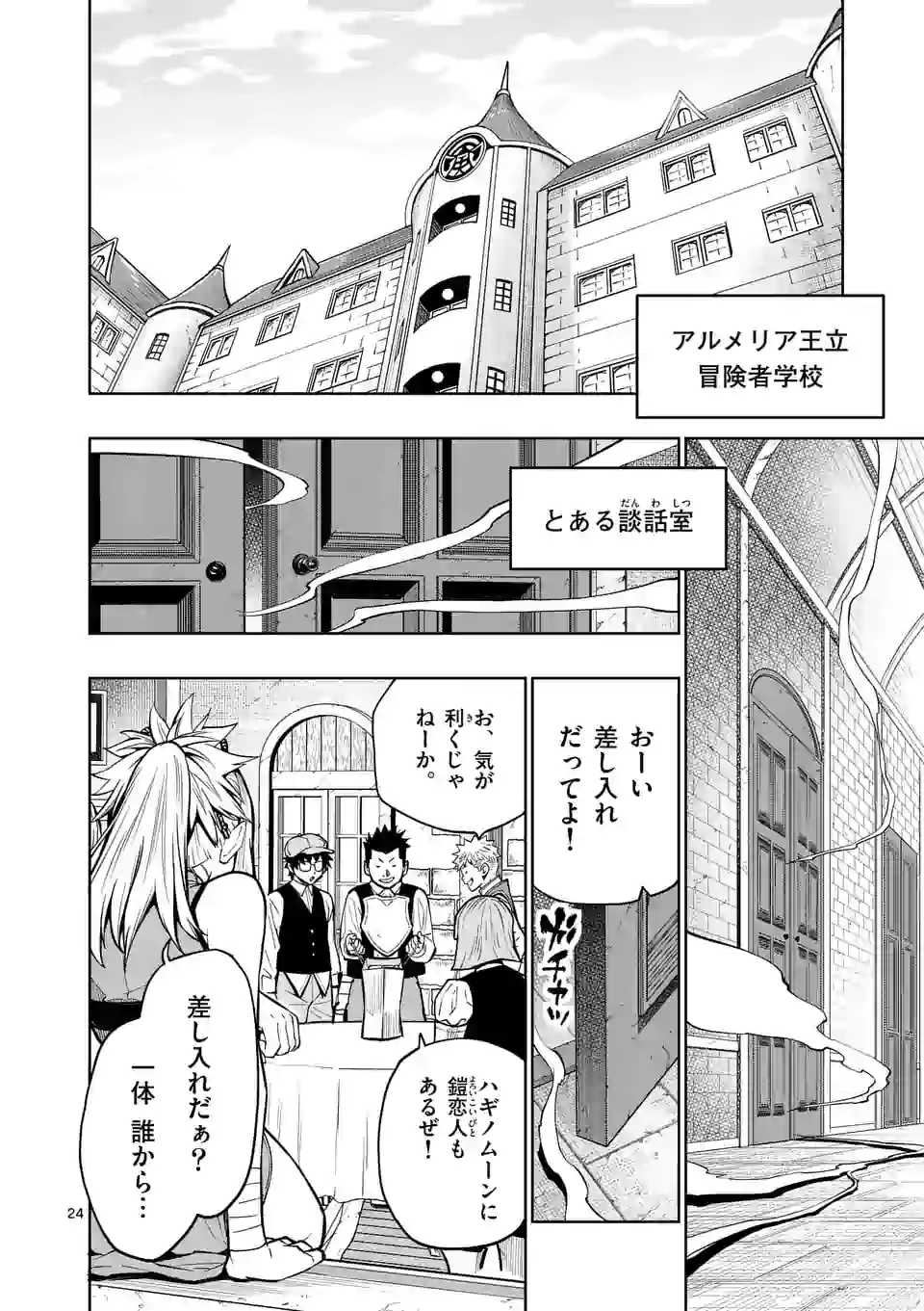 Saikyou Onna Shishou-tachi ga Ikusei Houshin wo Megutte Shuraba - Chapter 8 - Page 24