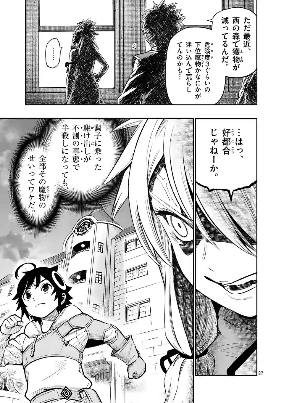 Saikyou Onna Shishou-tachi ga Ikusei Houshin wo Megutte Shuraba - Chapter 8 - Page 27