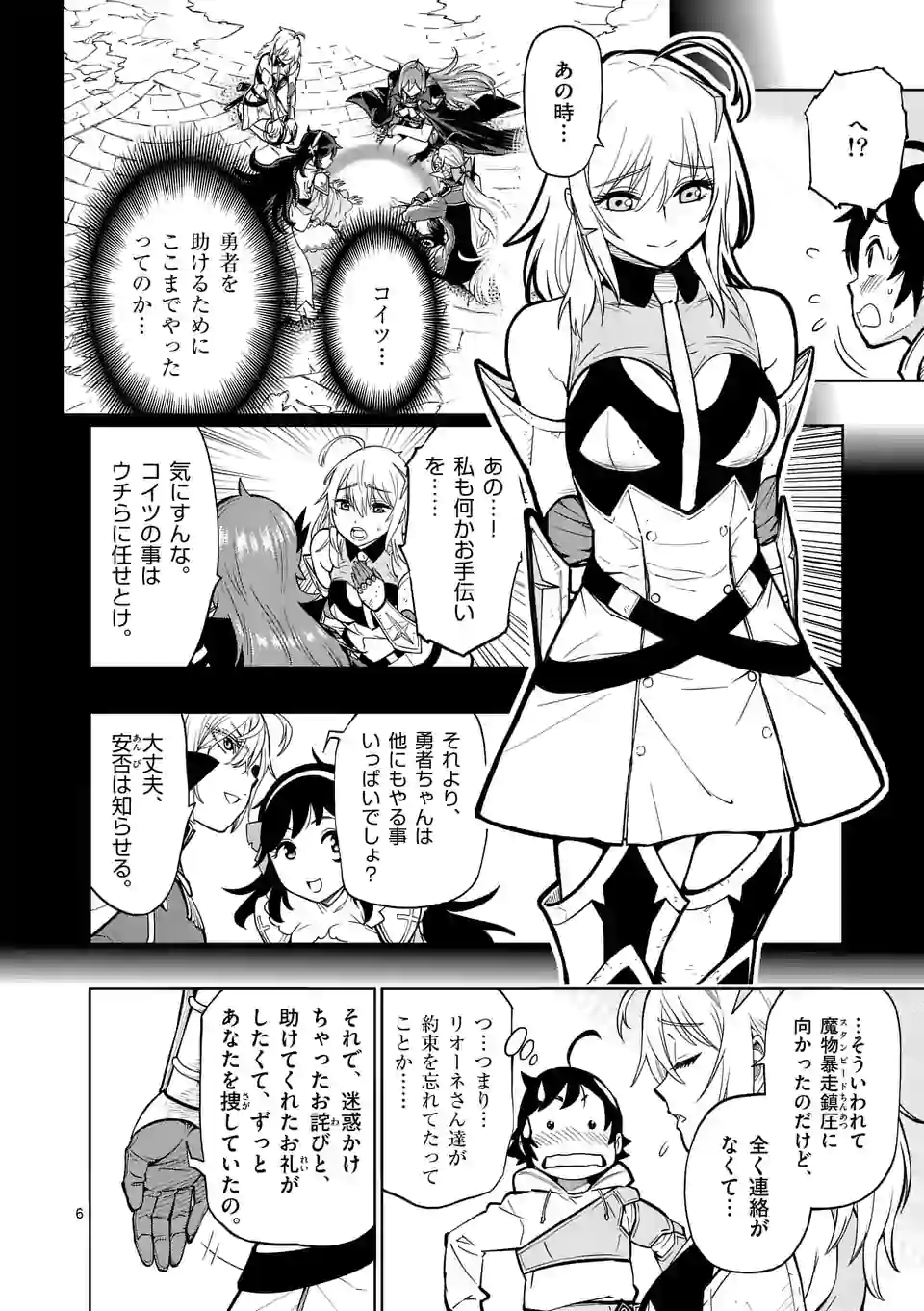 Saikyou Onna Shishou-tachi ga Ikusei Houshin wo Megutte Shuraba - Chapter 8 - Page 6