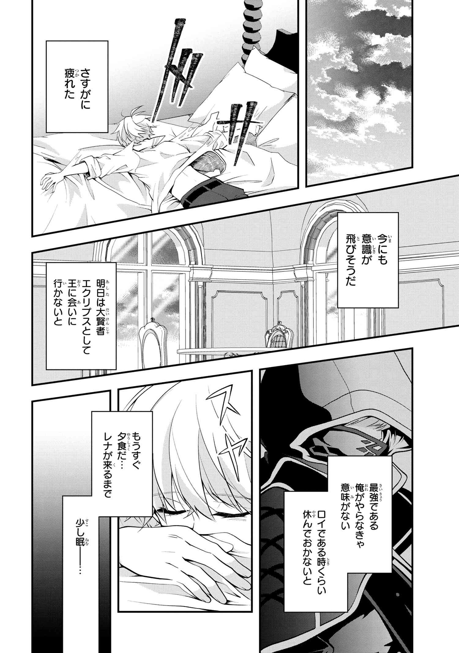 Saikyou Rakudai Kizoku no Kenma Kiwameshi Antoutan - Chapter 1.2 - Page 11