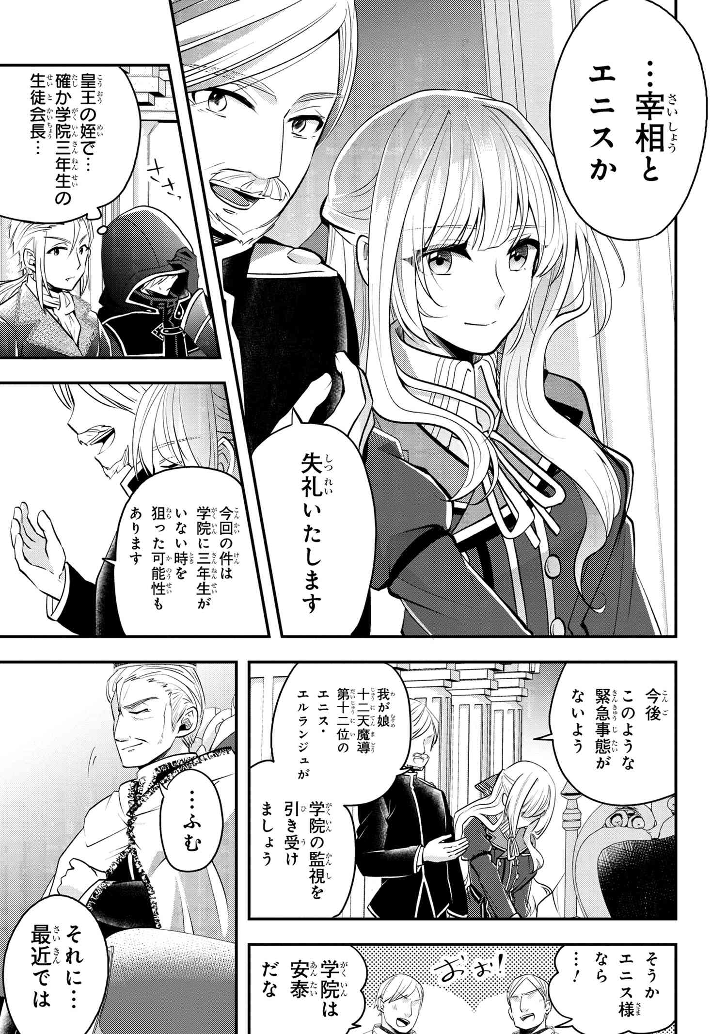 Saikyou Rakudai Kizoku no Kenma Kiwameshi Antoutan - Chapter 11.3 - Page 2