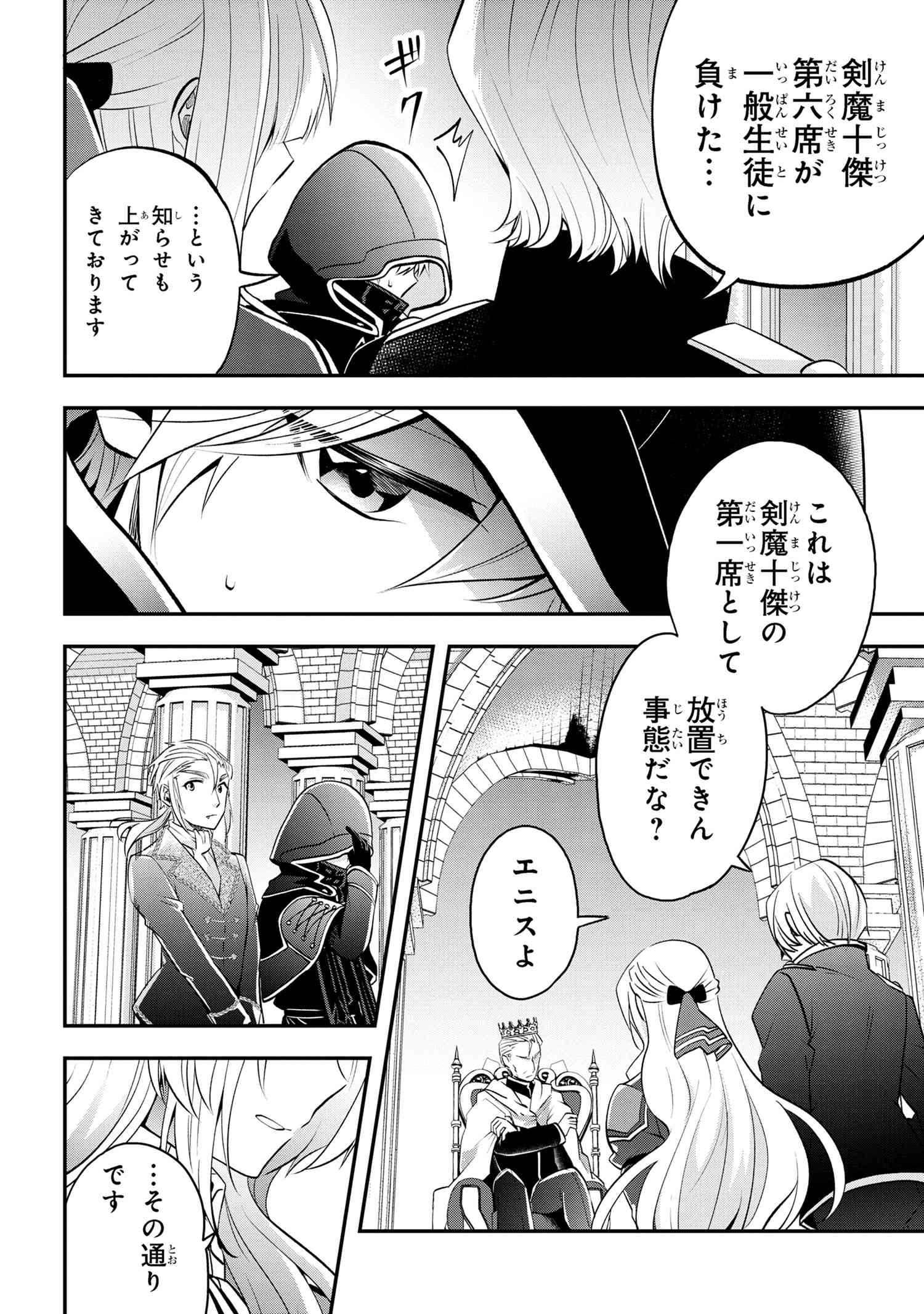 Saikyou Rakudai Kizoku no Kenma Kiwameshi Antoutan - Chapter 11.3 - Page 3