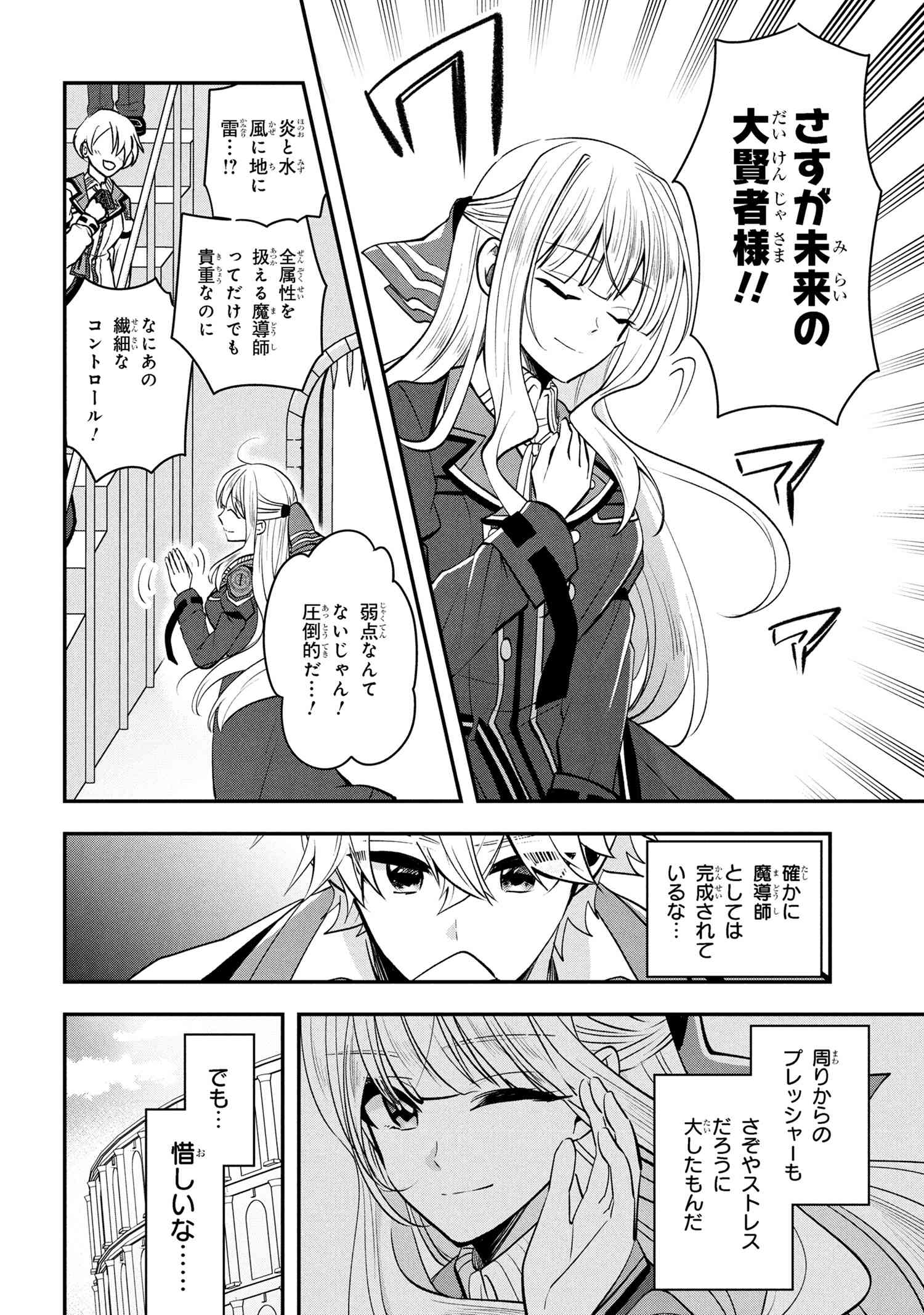 Saikyou Rakudai Kizoku no Kenma Kiwameshi Antoutan - Chapter 12.2 - Page 13