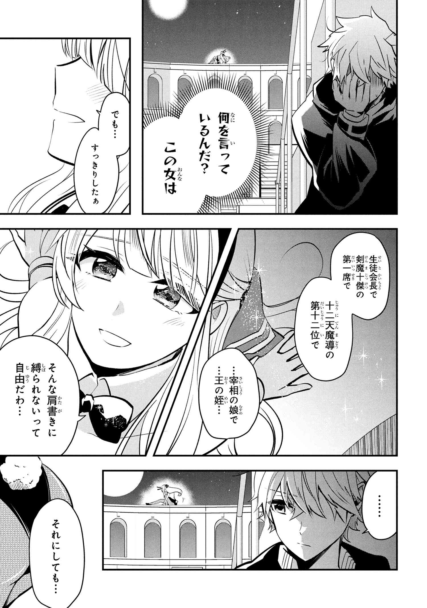 Saikyou Rakudai Kizoku no Kenma Kiwameshi Antoutan - Chapter 12.2 - Page 16