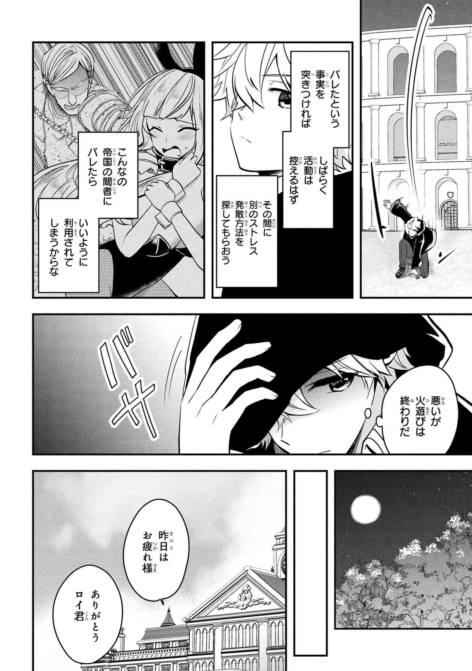 Saikyou Rakudai Kizoku no Kenma Kiwameshi Antoutan - Chapter 12.2 - Page 19