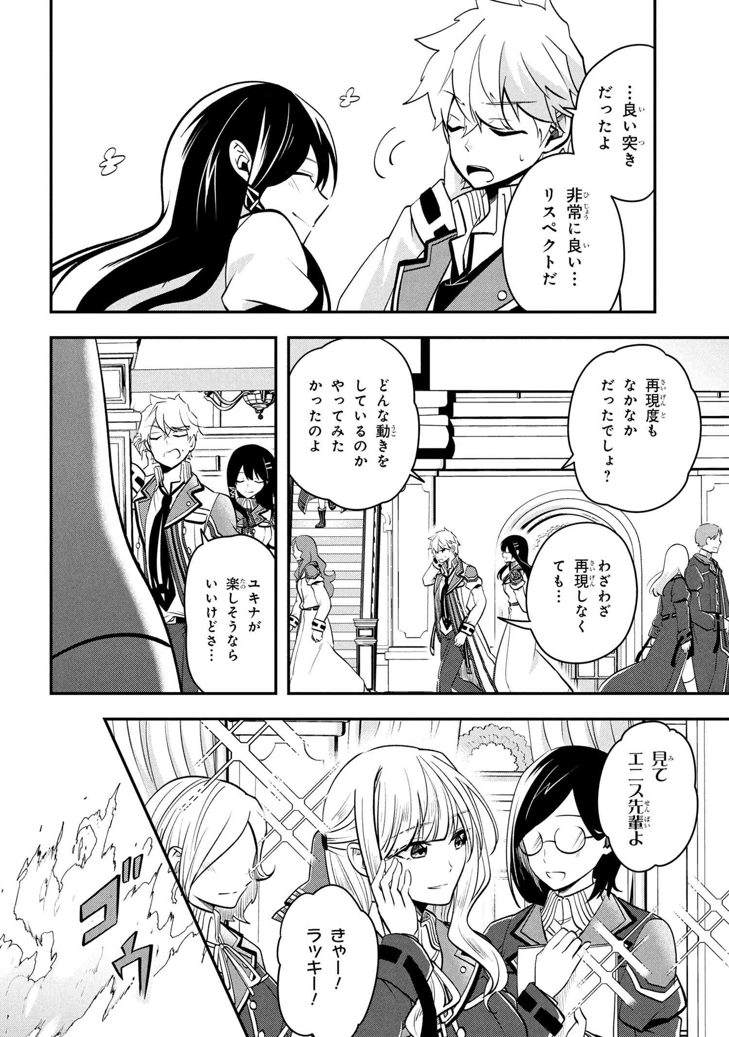 Saikyou Rakudai Kizoku no Kenma Kiwameshi Antoutan - Chapter 12.2 - Page 21