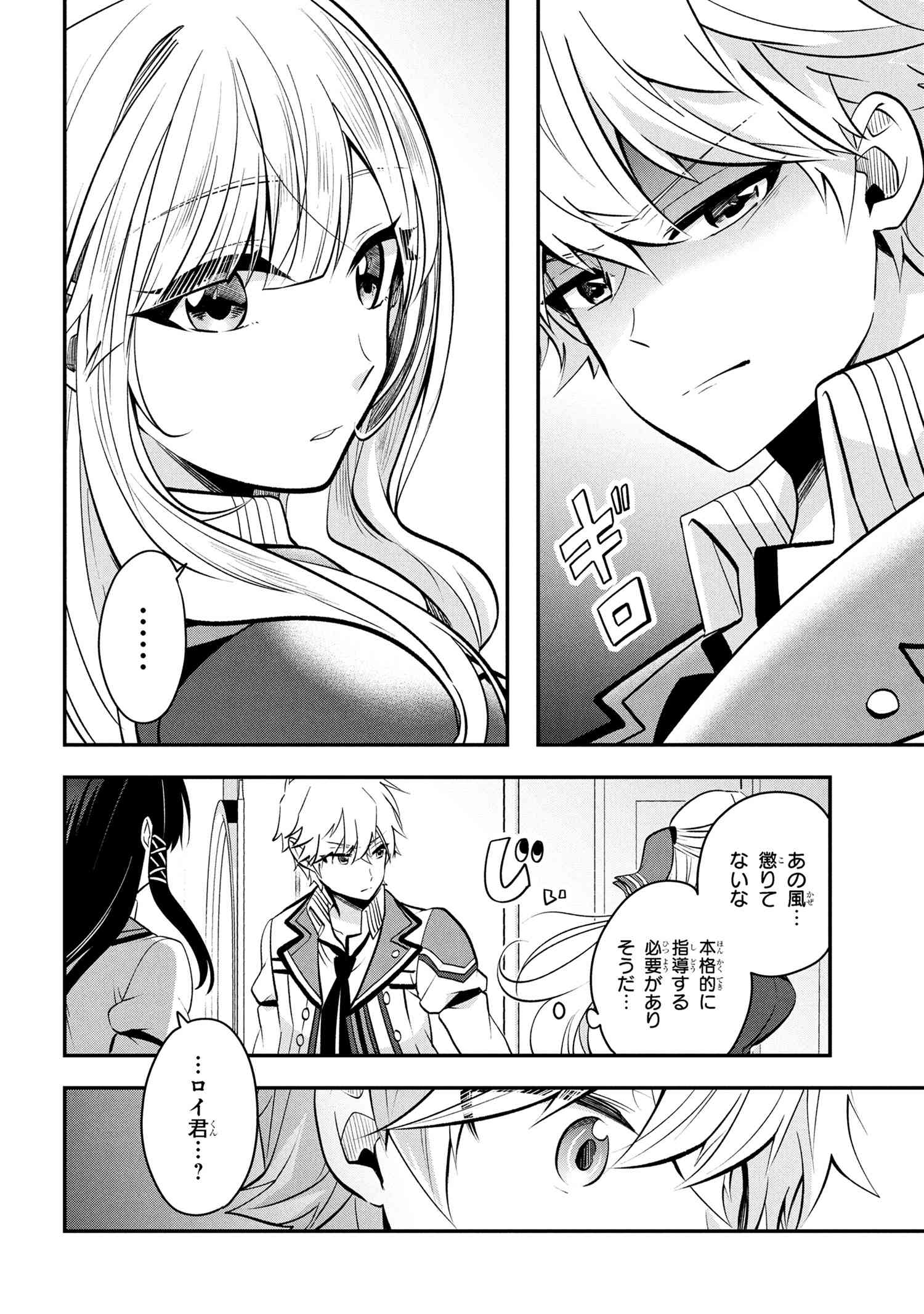 Saikyou Rakudai Kizoku no Kenma Kiwameshi Antoutan - Chapter 12.2 - Page 23