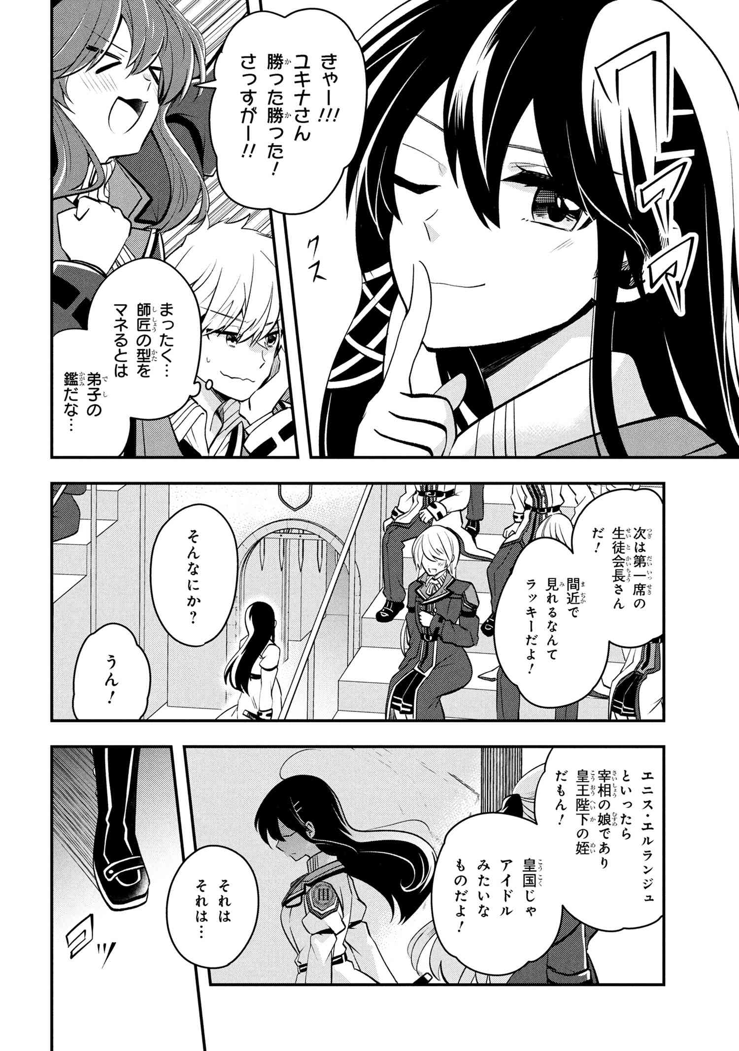 Saikyou Rakudai Kizoku no Kenma Kiwameshi Antoutan - Chapter 12.2 - Page 7