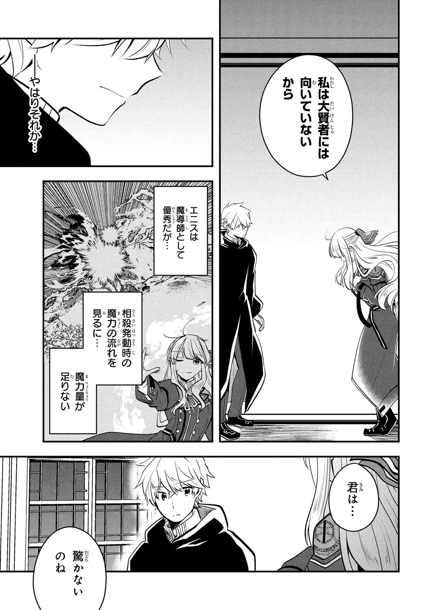 Saikyou Rakudai Kizoku no Kenma Kiwameshi Antoutan - Chapter 12.3 - Page 12