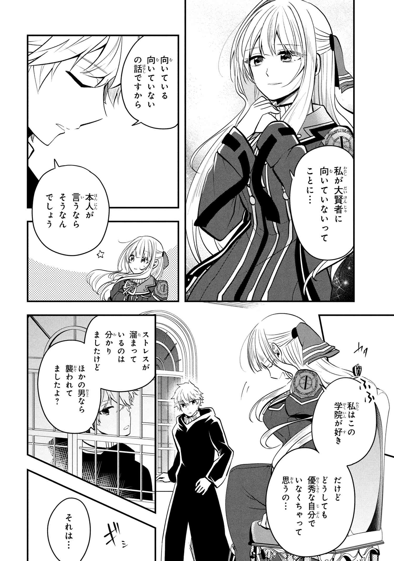 Saikyou Rakudai Kizoku no Kenma Kiwameshi Antoutan - Chapter 12.3 - Page 13