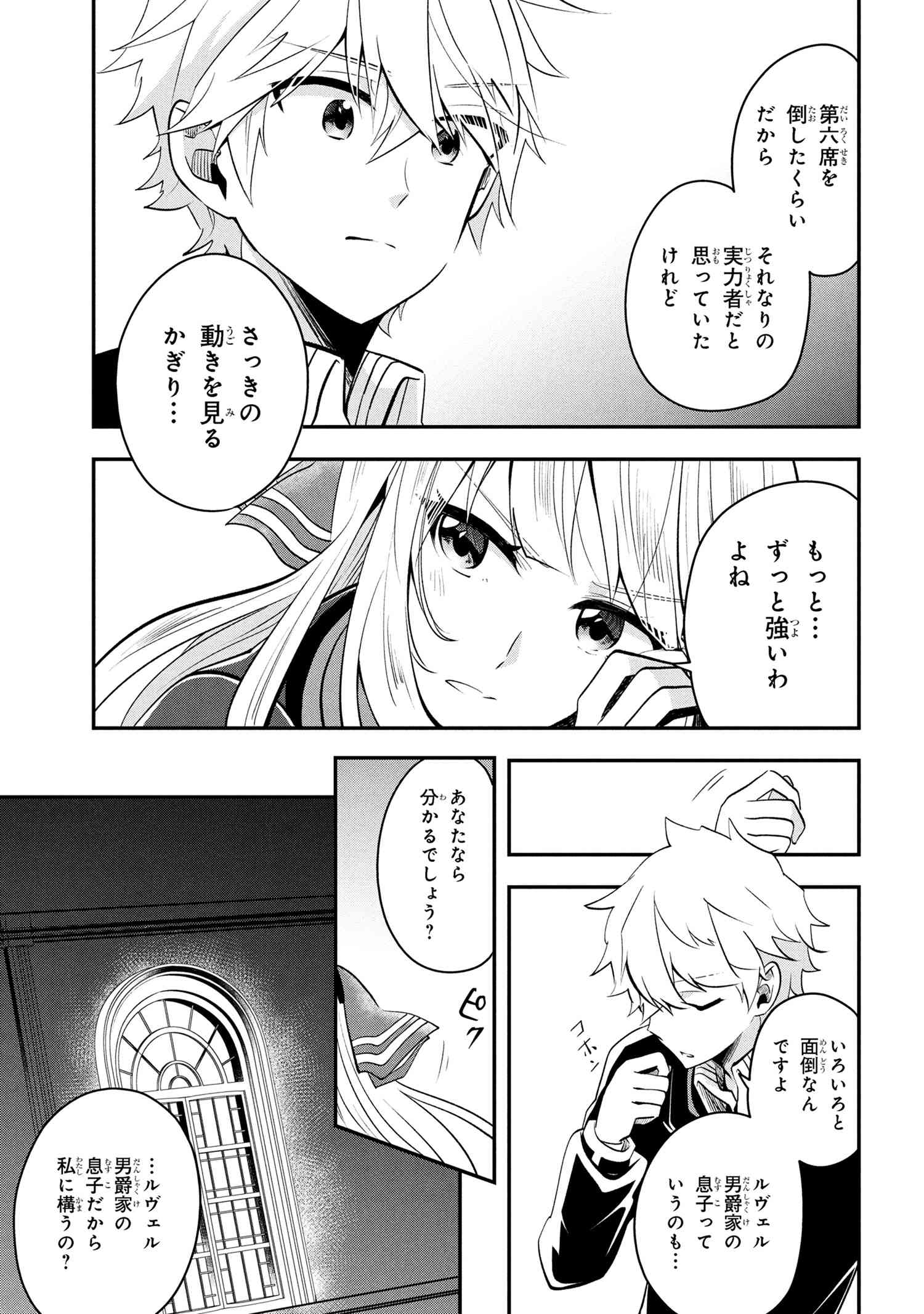 Saikyou Rakudai Kizoku no Kenma Kiwameshi Antoutan - Chapter 12.3 - Page 16