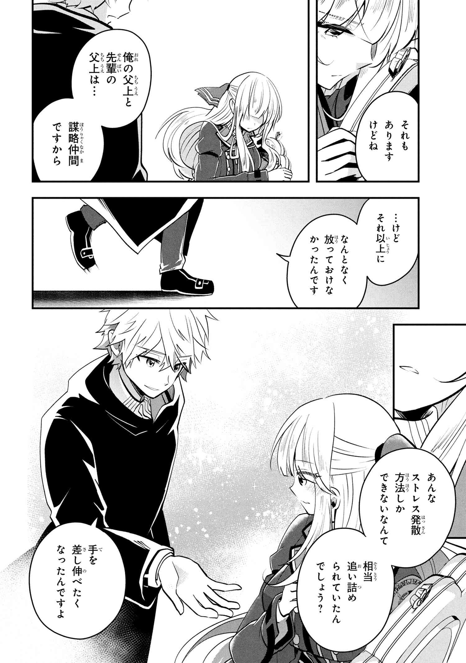 Saikyou Rakudai Kizoku no Kenma Kiwameshi Antoutan - Chapter 12.3 - Page 17