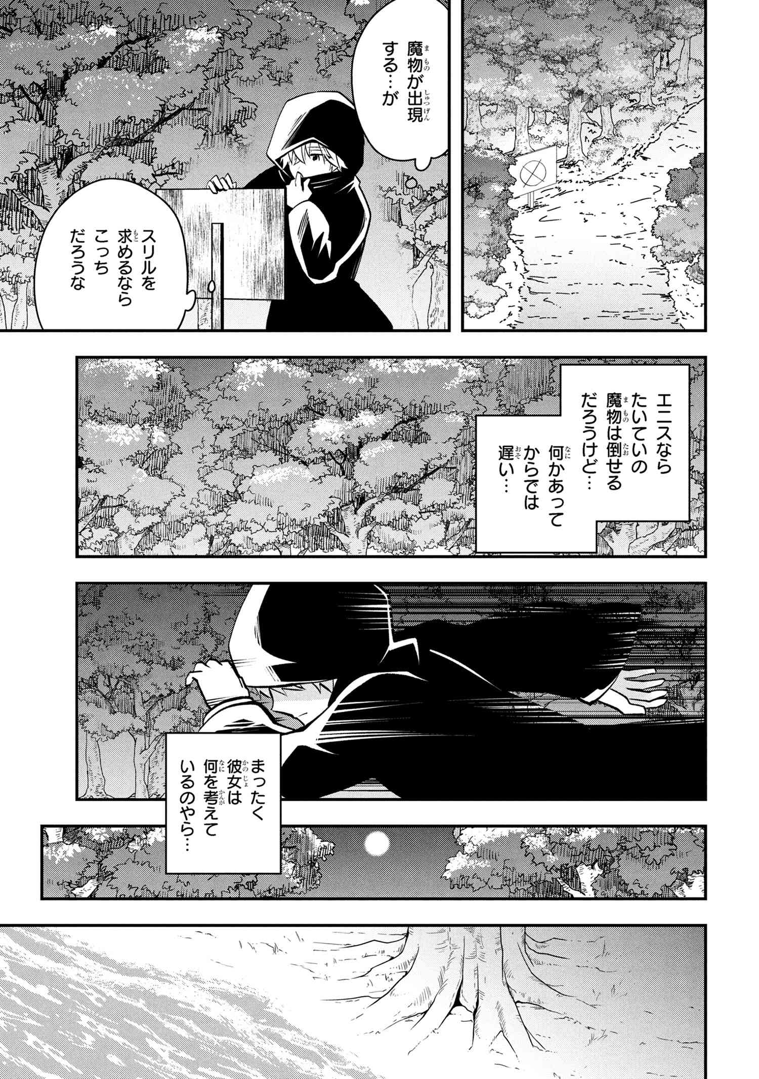 Saikyou Rakudai Kizoku no Kenma Kiwameshi Antoutan - Chapter 12.3 - Page 2