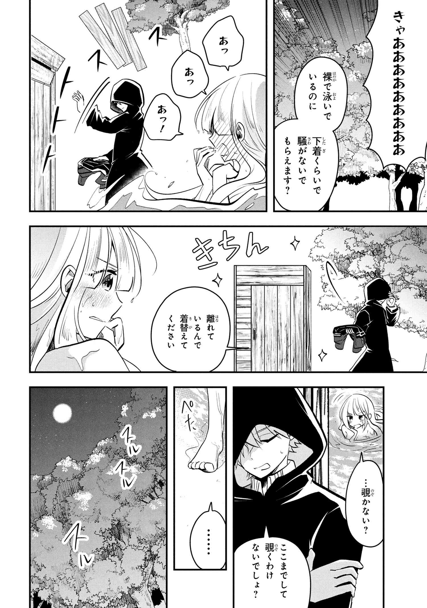 Saikyou Rakudai Kizoku no Kenma Kiwameshi Antoutan - Chapter 12.3 - Page 7