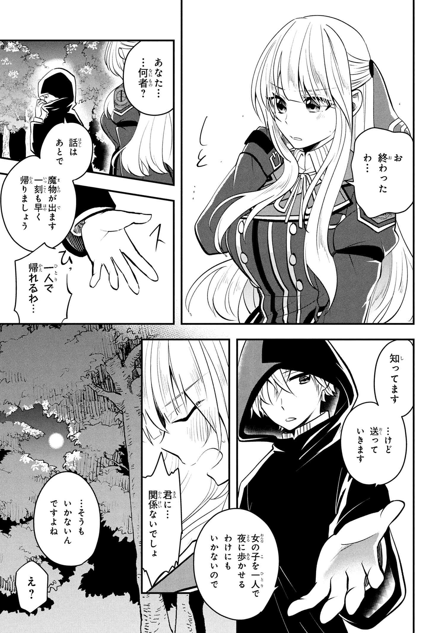 Saikyou Rakudai Kizoku no Kenma Kiwameshi Antoutan - Chapter 12.3 - Page 8