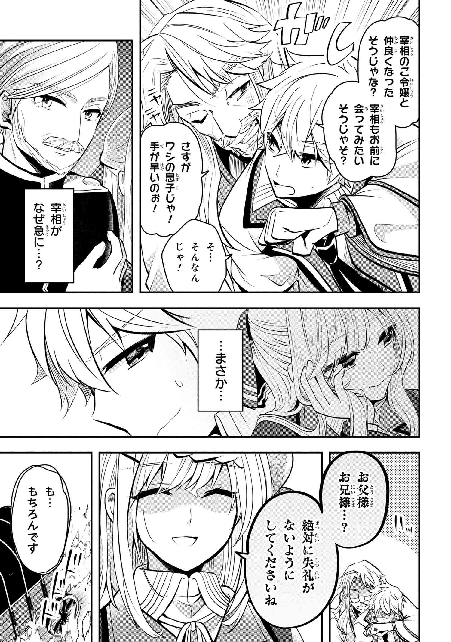 Saikyou Rakudai Kizoku no Kenma Kiwameshi Antoutan - Chapter 13.1 - Page 19