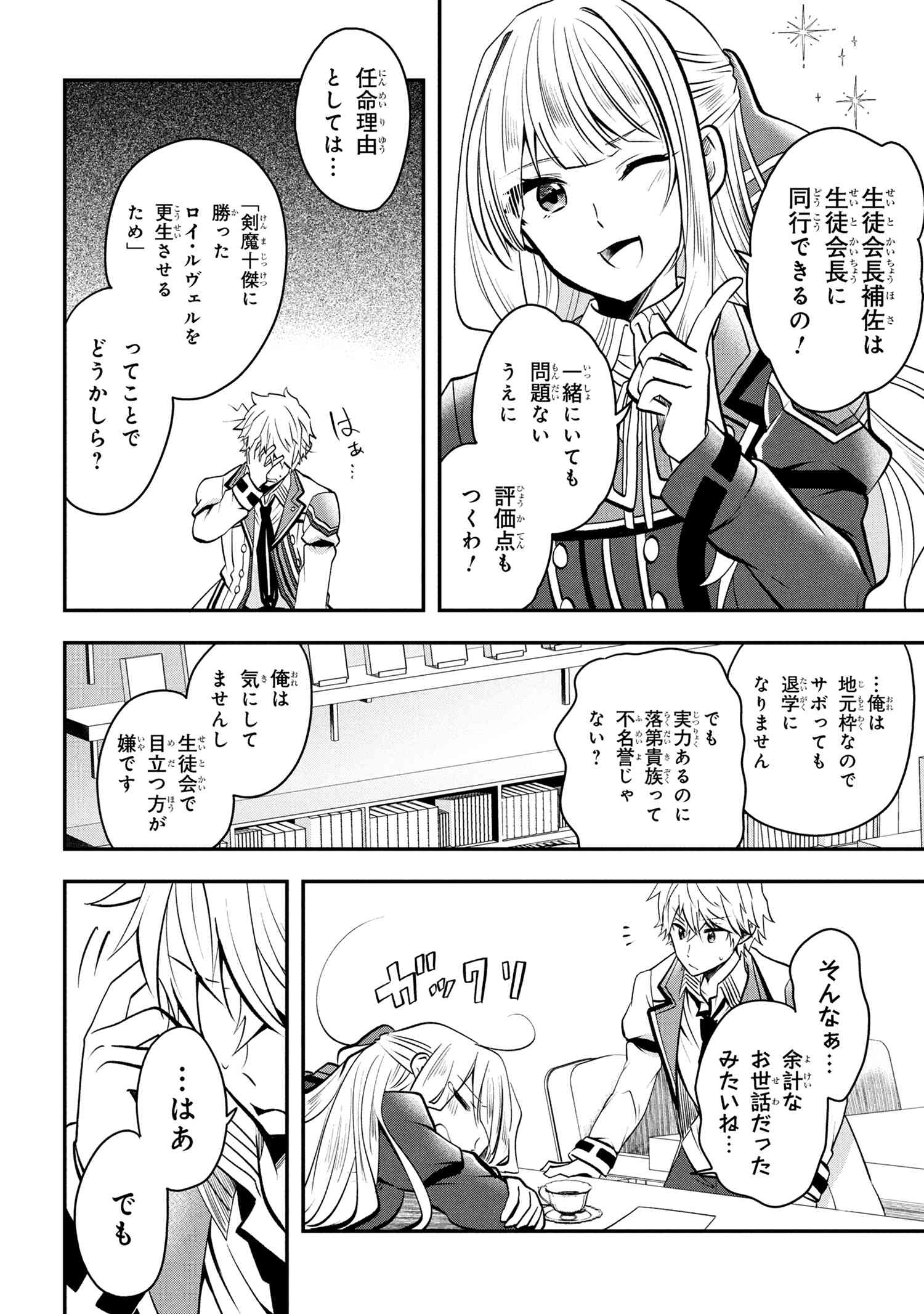 Saikyou Rakudai Kizoku no Kenma Kiwameshi Antoutan - Chapter 13.1 - Page 2