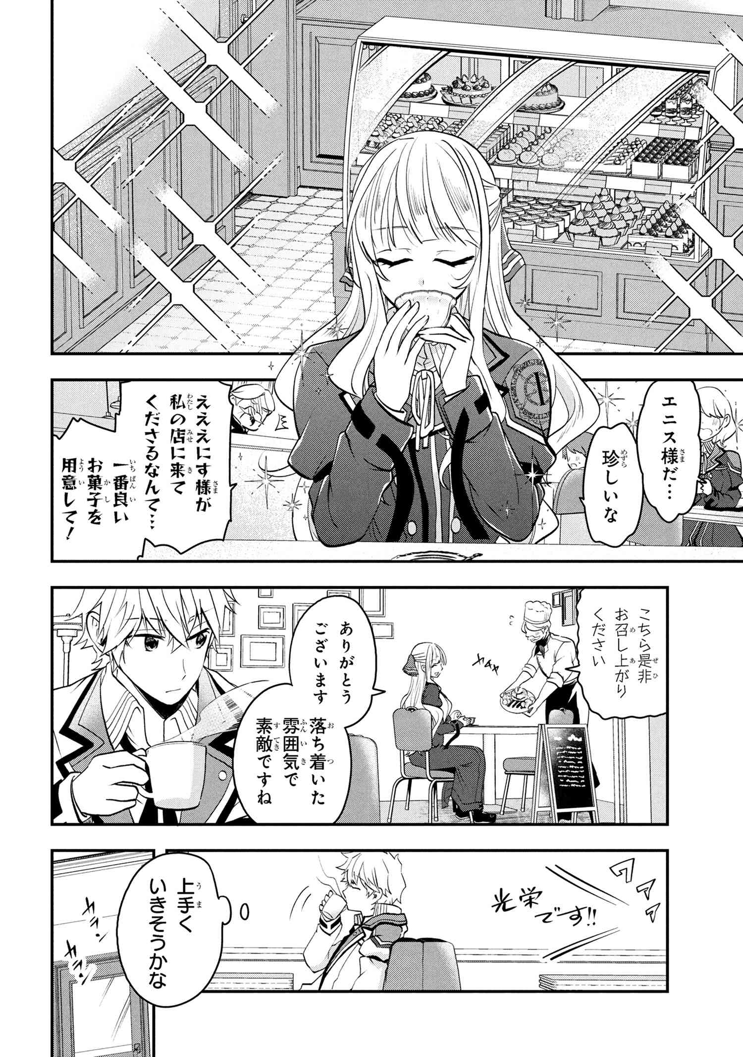 Saikyou Rakudai Kizoku no Kenma Kiwameshi Antoutan - Chapter 13.1 - Page 6