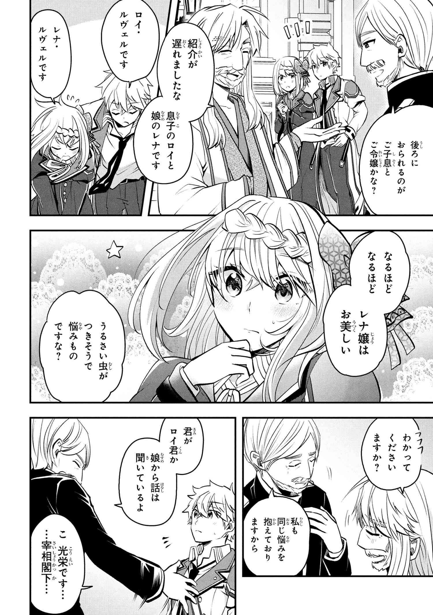 Saikyou Rakudai Kizoku no Kenma Kiwameshi Antoutan - Chapter 13.2 - Page 3