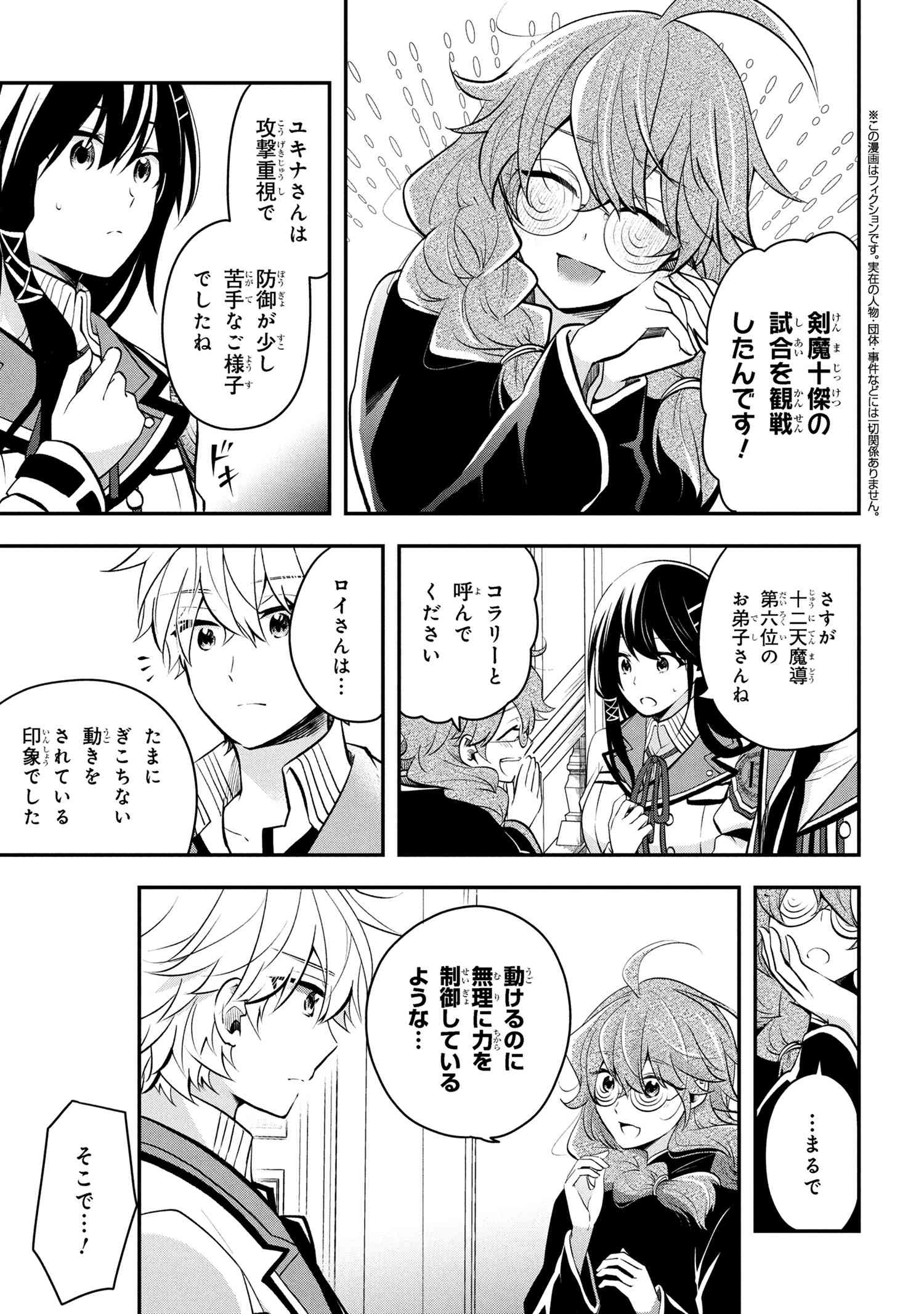 Saikyou Rakudai Kizoku no Kenma Kiwameshi Antoutan - Chapter 15.1 - Page 1