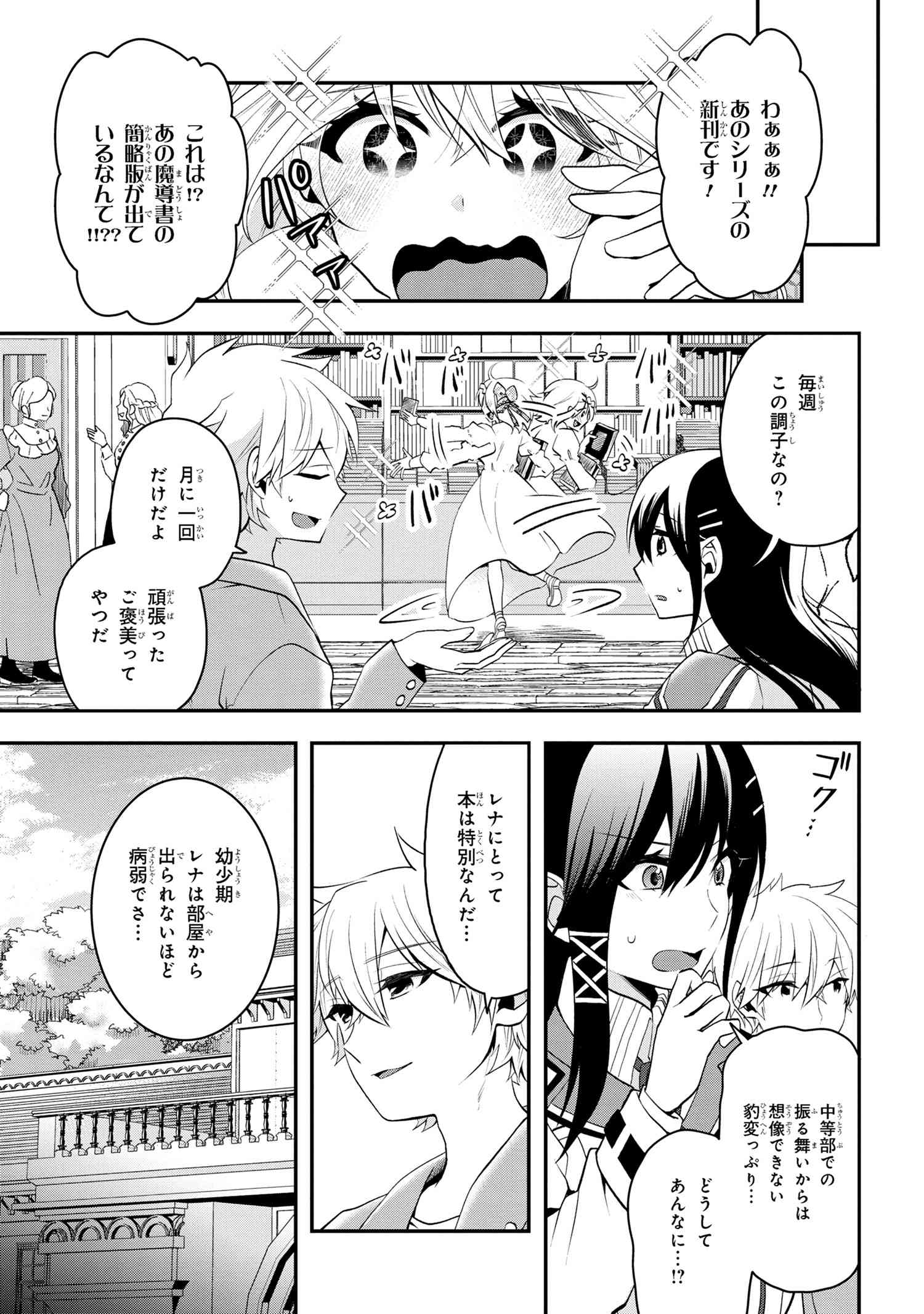 Saikyou Rakudai Kizoku no Kenma Kiwameshi Antoutan - Chapter 3.1 - Page 3