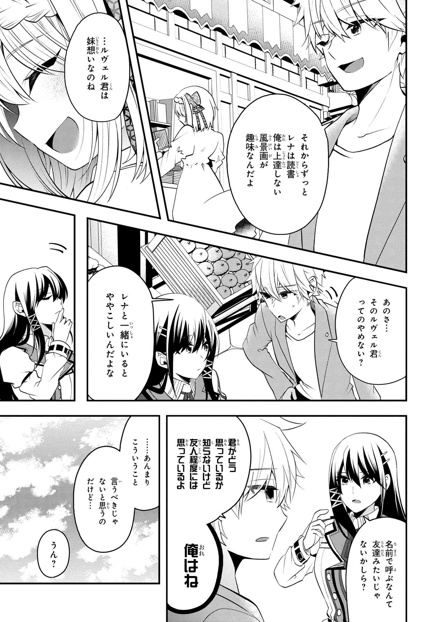 Saikyou Rakudai Kizoku no Kenma Kiwameshi Antoutan - Chapter 3.1 - Page 5