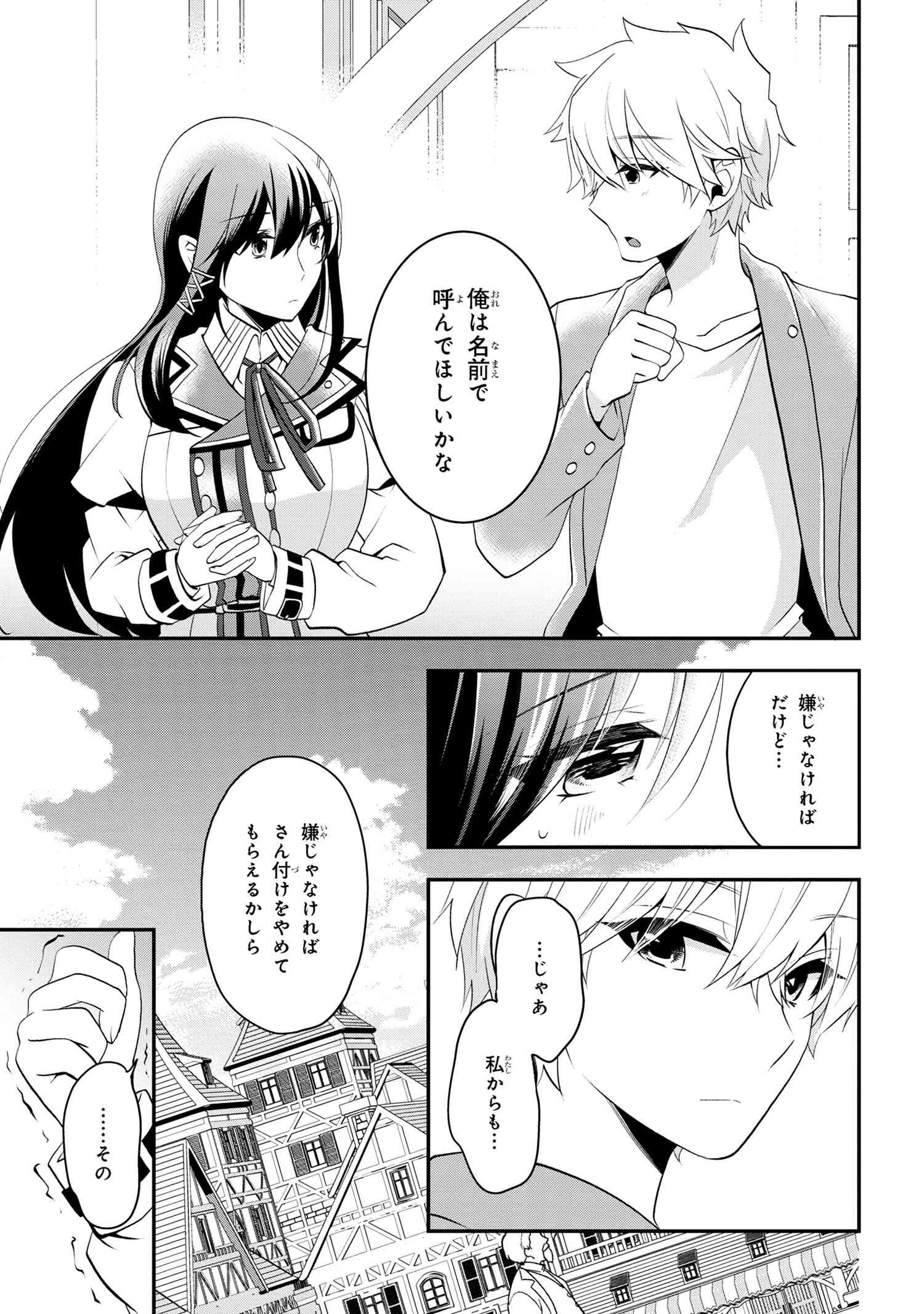 Saikyou Rakudai Kizoku no Kenma Kiwameshi Antoutan - Chapter 3.1 - Page 7