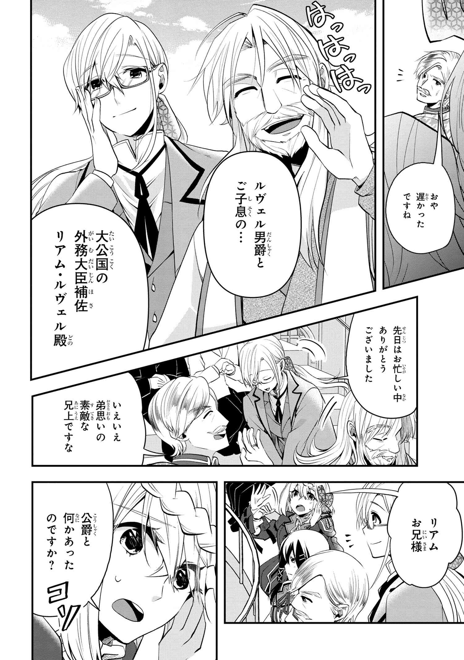 Saikyou Rakudai Kizoku no Kenma Kiwameshi Antoutan - Chapter 4.1 - Page 4