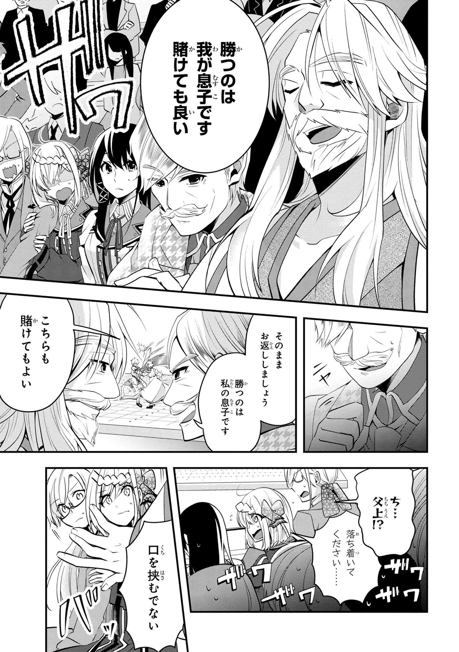 Saikyou Rakudai Kizoku no Kenma Kiwameshi Antoutan - Chapter 4.1 - Page 9