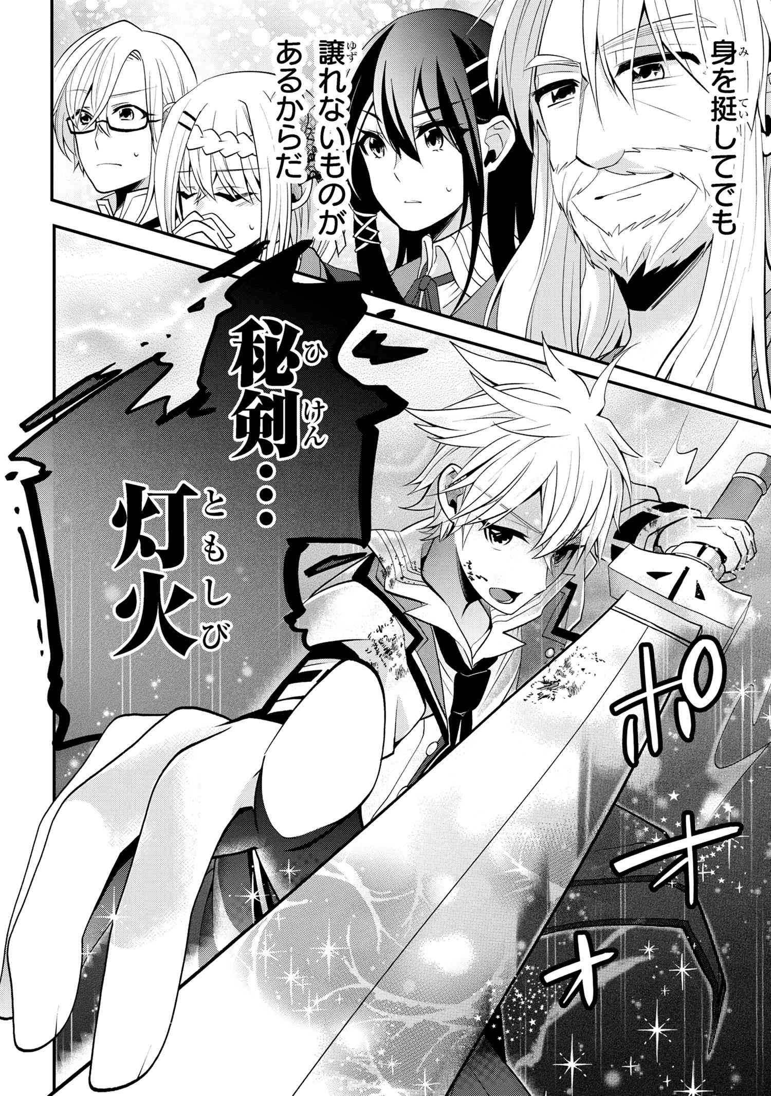 Saikyou Rakudai Kizoku no Kenma Kiwameshi Antoutan - Chapter 4.2 - Page 5