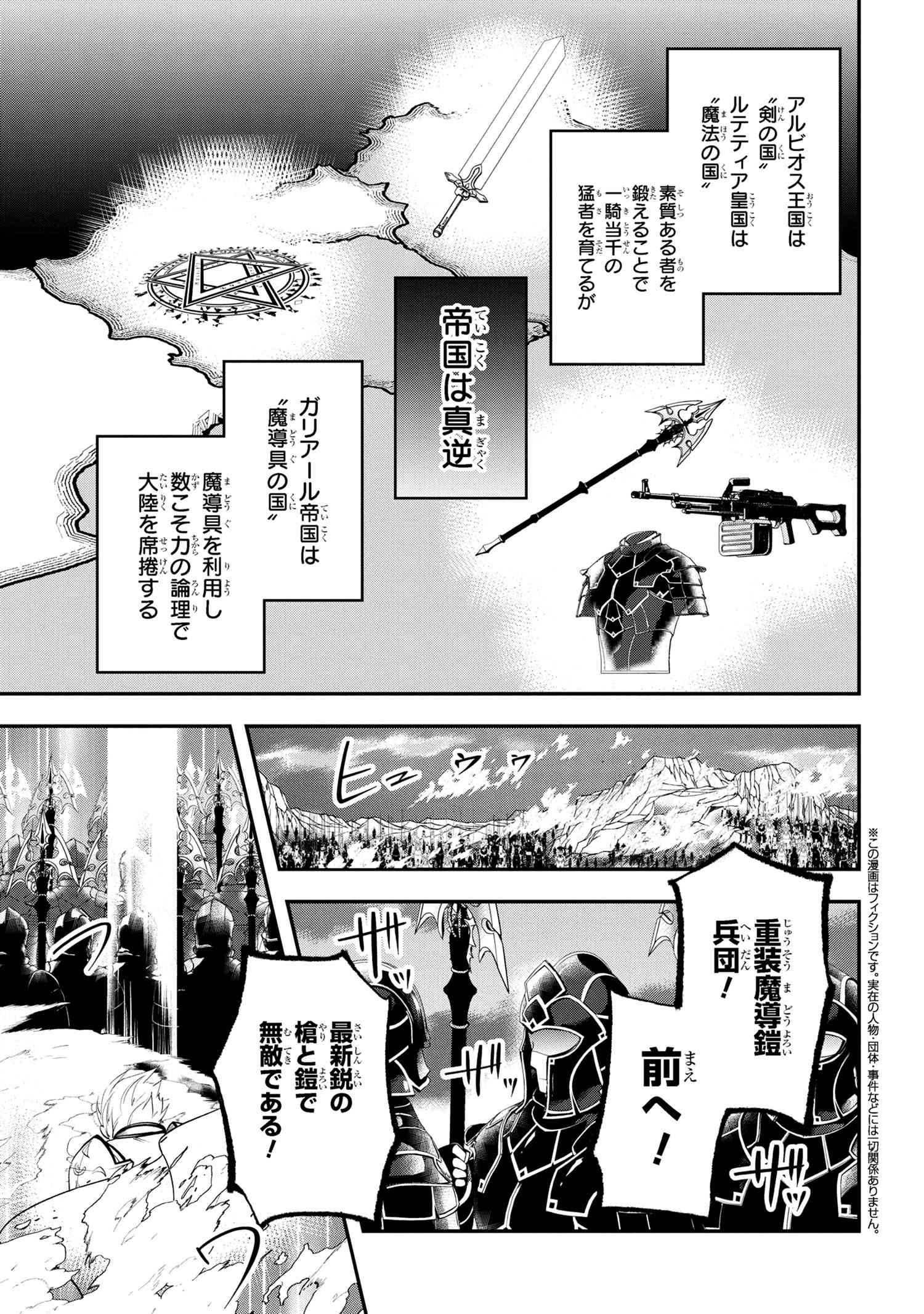 Saikyou Rakudai Kizoku no Kenma Kiwameshi Antoutan - Chapter 5 - Page 1