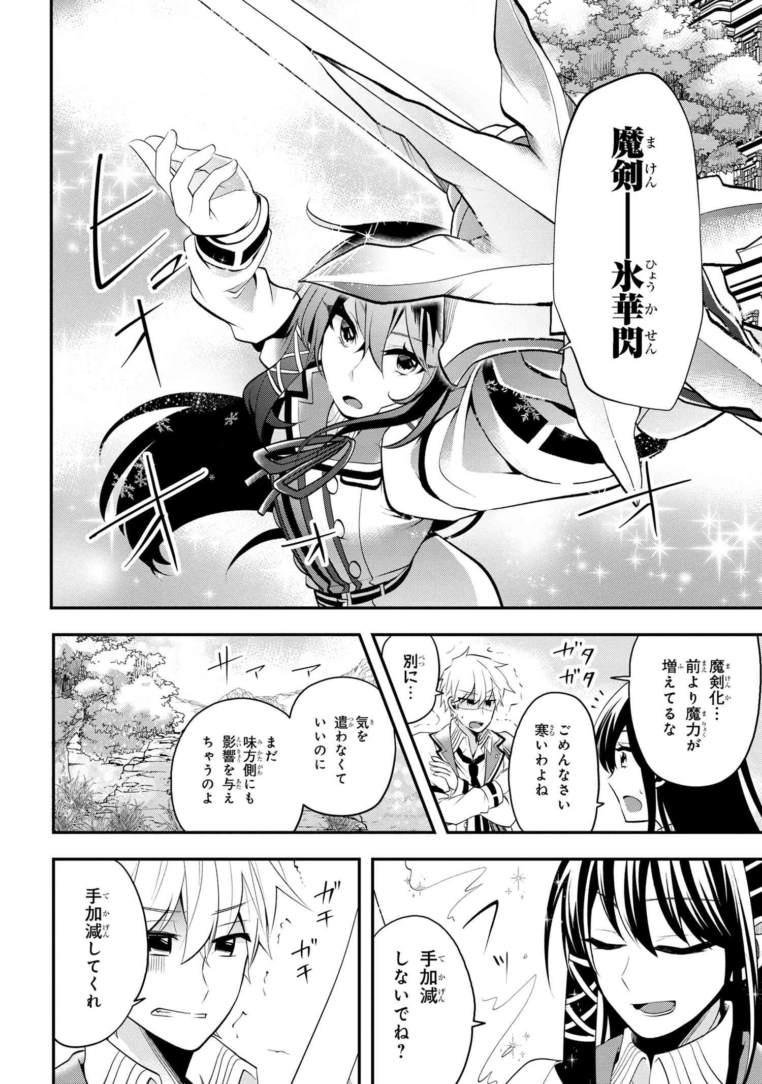 Saikyou Rakudai Kizoku no Kenma Kiwameshi Antoutan - Chapter 5 - Page 12