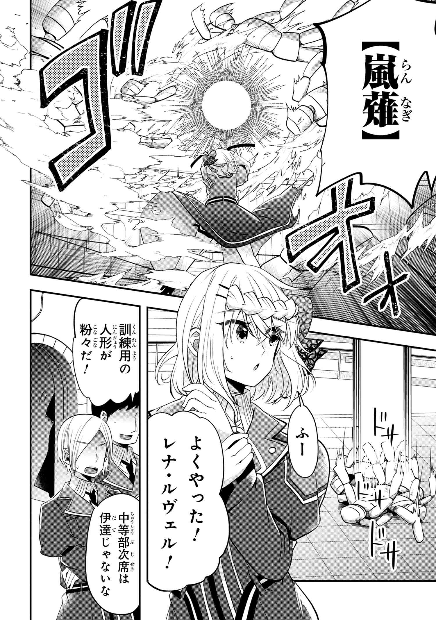 Saikyou Rakudai Kizoku no Kenma Kiwameshi Antoutan - Chapter 6 - Page 2