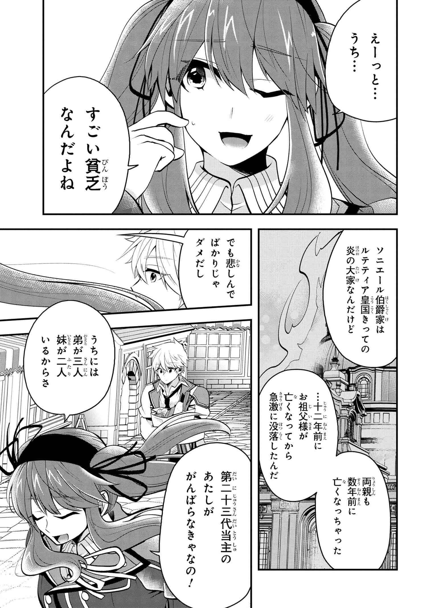 Saikyou Rakudai Kizoku no Kenma Kiwameshi Antoutan - Chapter 7.1 - Page 10