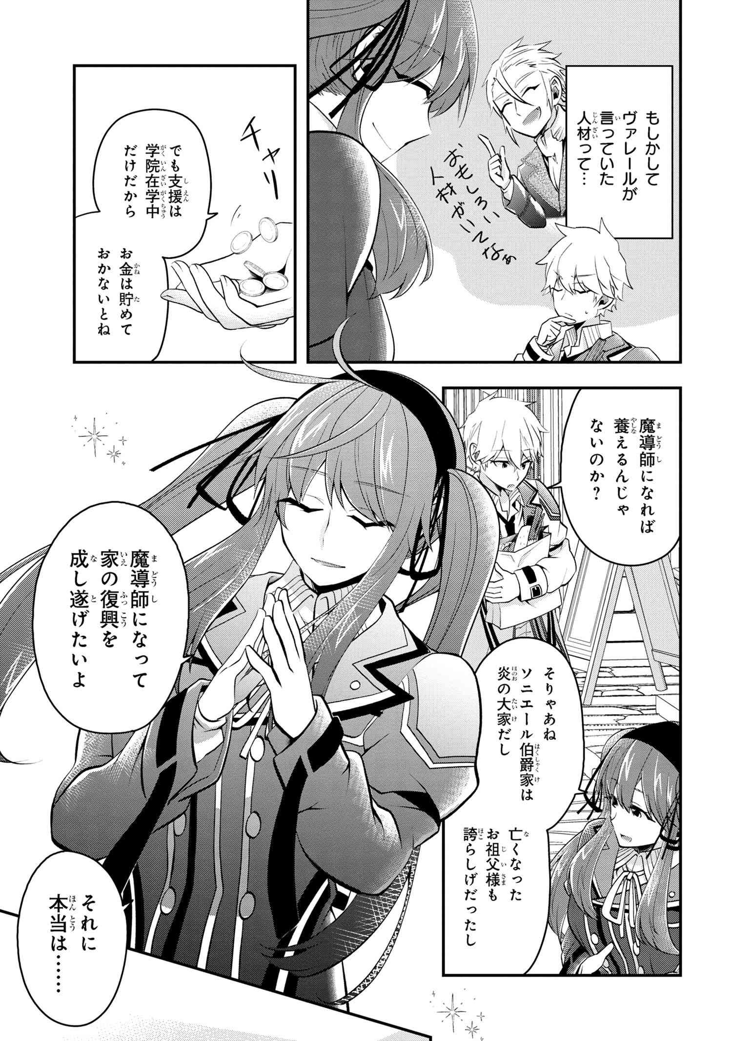 Saikyou Rakudai Kizoku no Kenma Kiwameshi Antoutan - Chapter 7.1 - Page 12