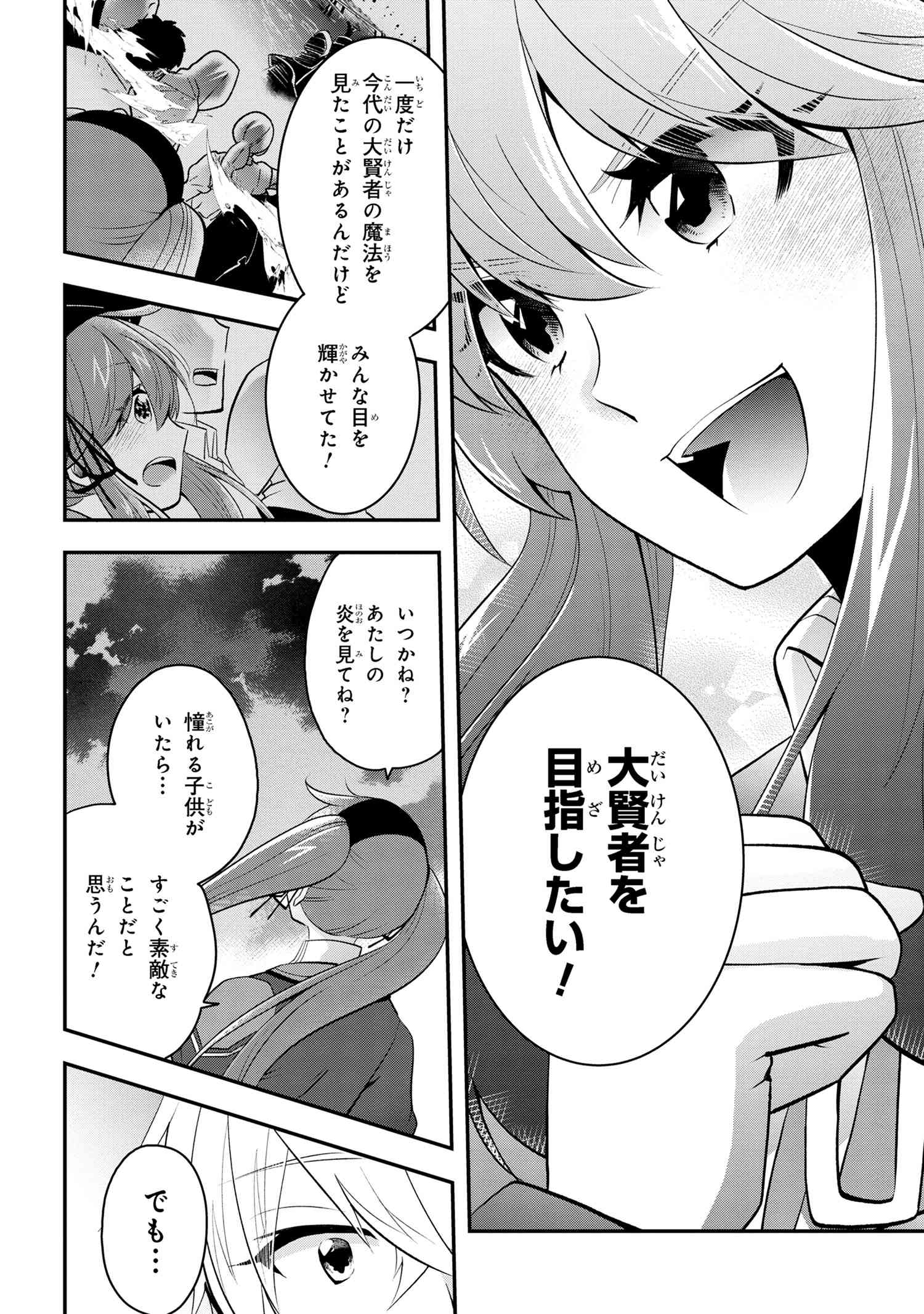 Saikyou Rakudai Kizoku no Kenma Kiwameshi Antoutan - Chapter 7.1 - Page 13