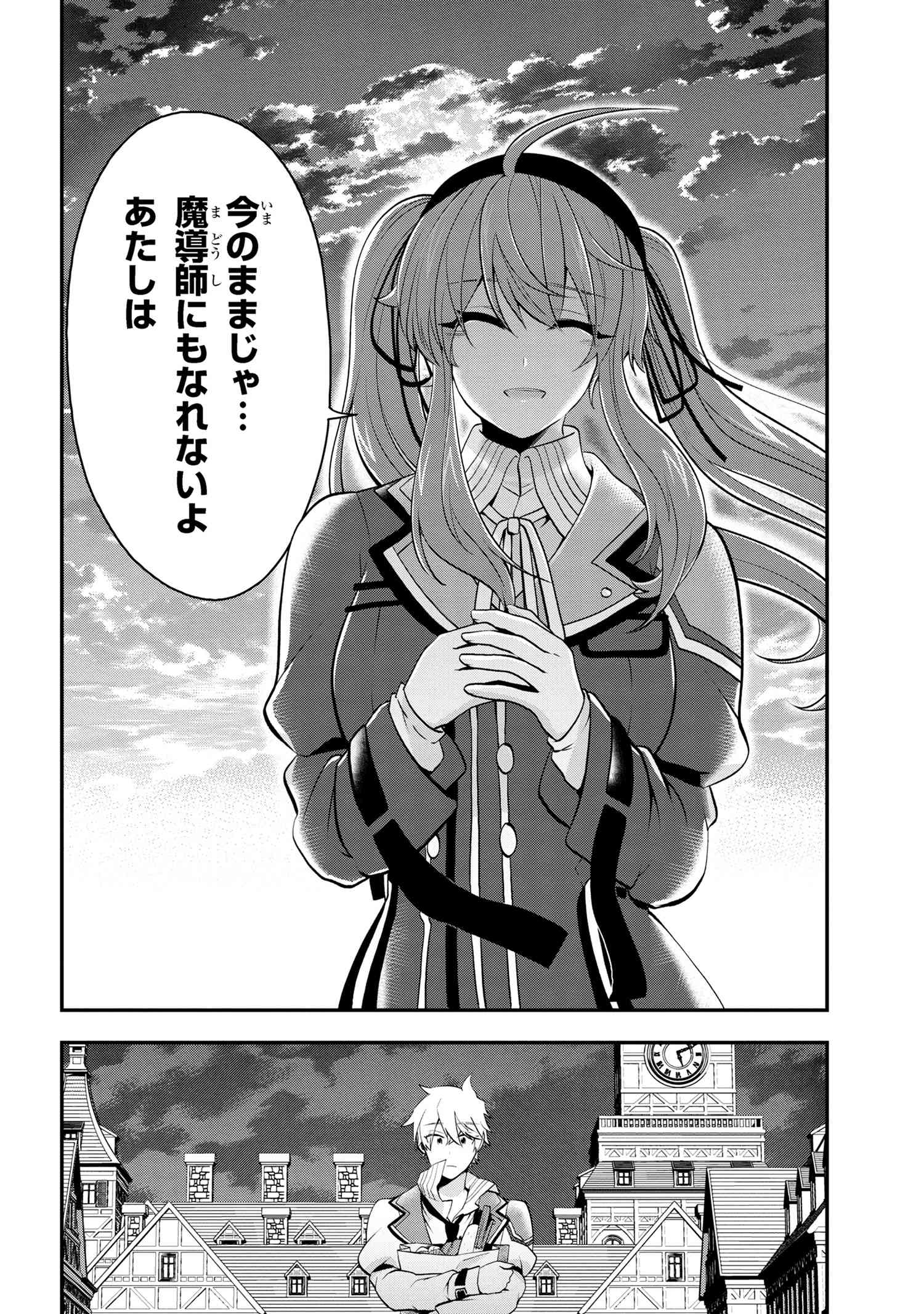 Saikyou Rakudai Kizoku no Kenma Kiwameshi Antoutan - Chapter 7.1 - Page 15