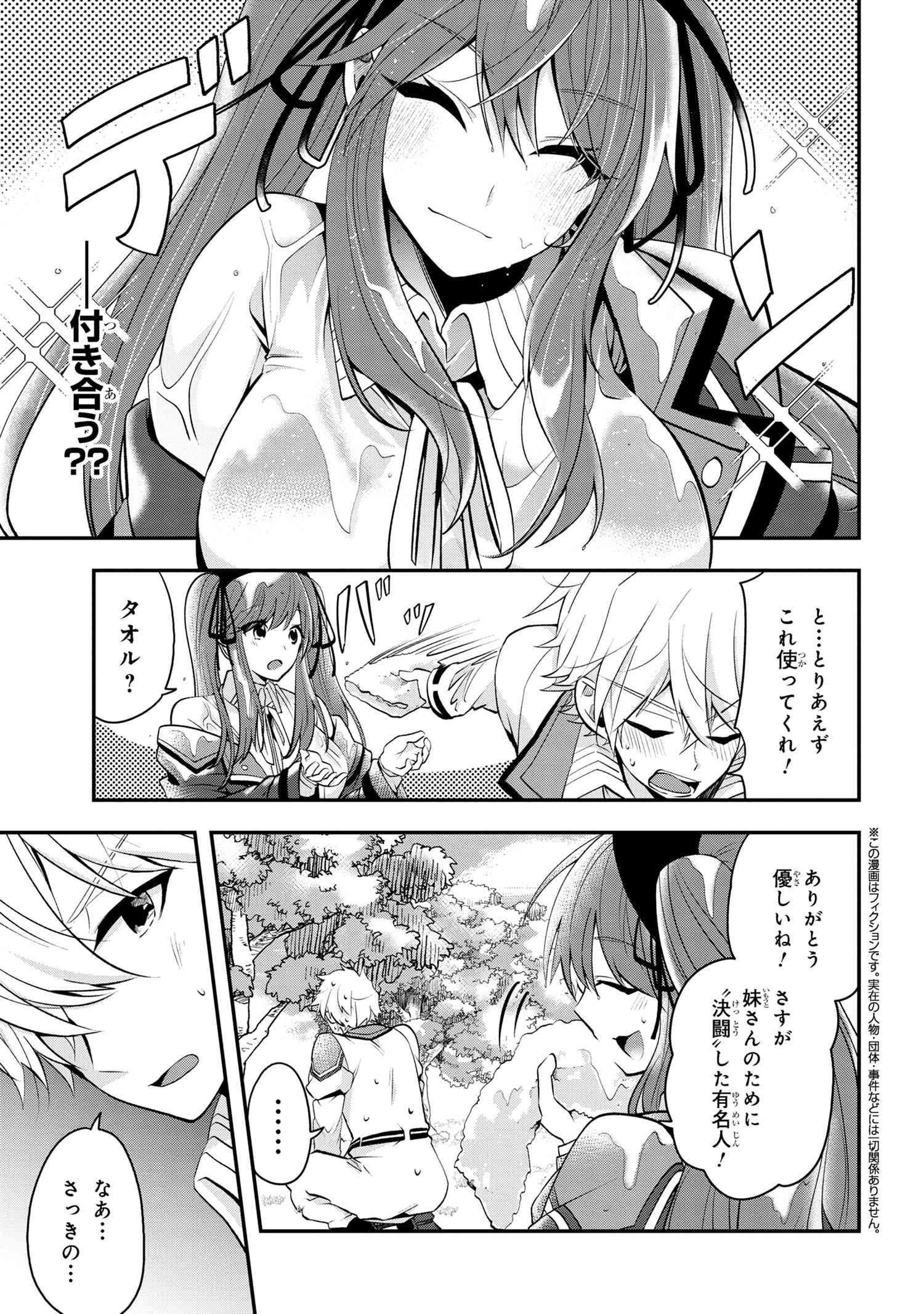 Saikyou Rakudai Kizoku no Kenma Kiwameshi Antoutan - Chapter 7.1 - Page 4