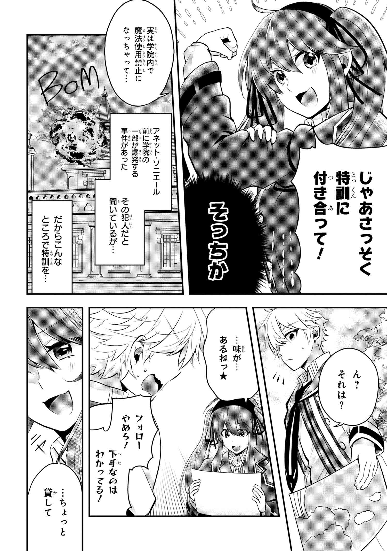 Saikyou Rakudai Kizoku no Kenma Kiwameshi Antoutan - Chapter 7.1 - Page 5