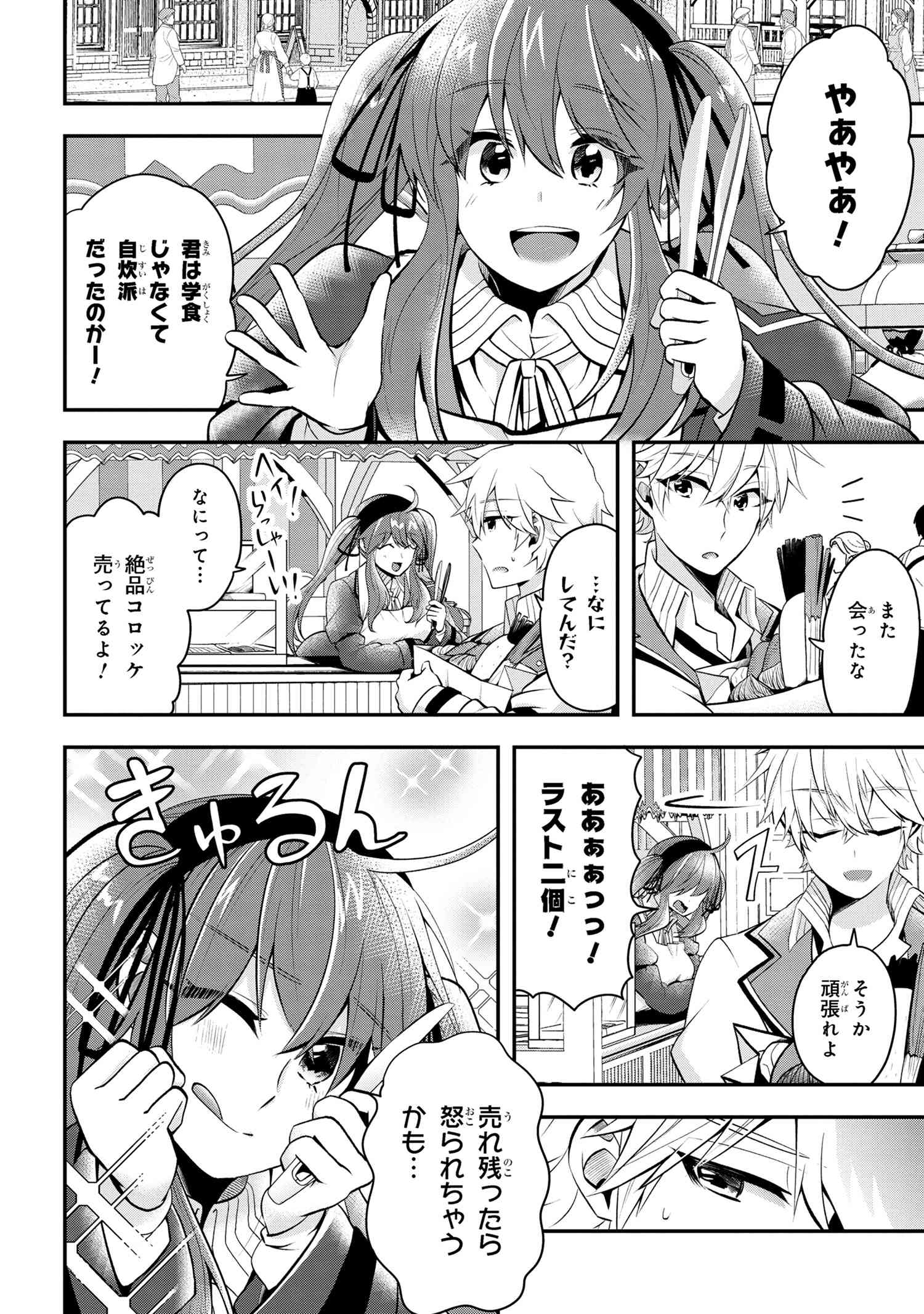 Saikyou Rakudai Kizoku no Kenma Kiwameshi Antoutan - Chapter 7.1 - Page 7