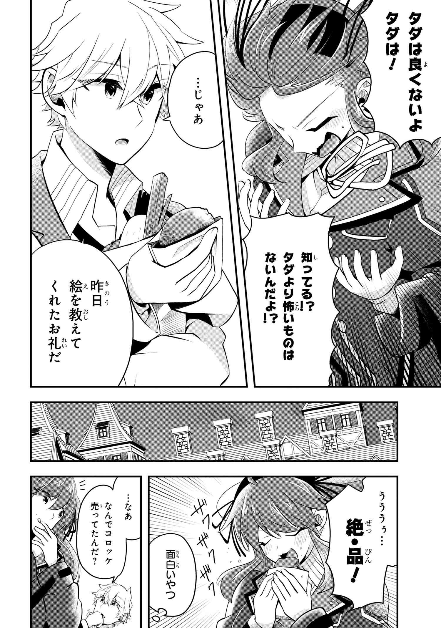 Saikyou Rakudai Kizoku no Kenma Kiwameshi Antoutan - Chapter 7.1 - Page 9