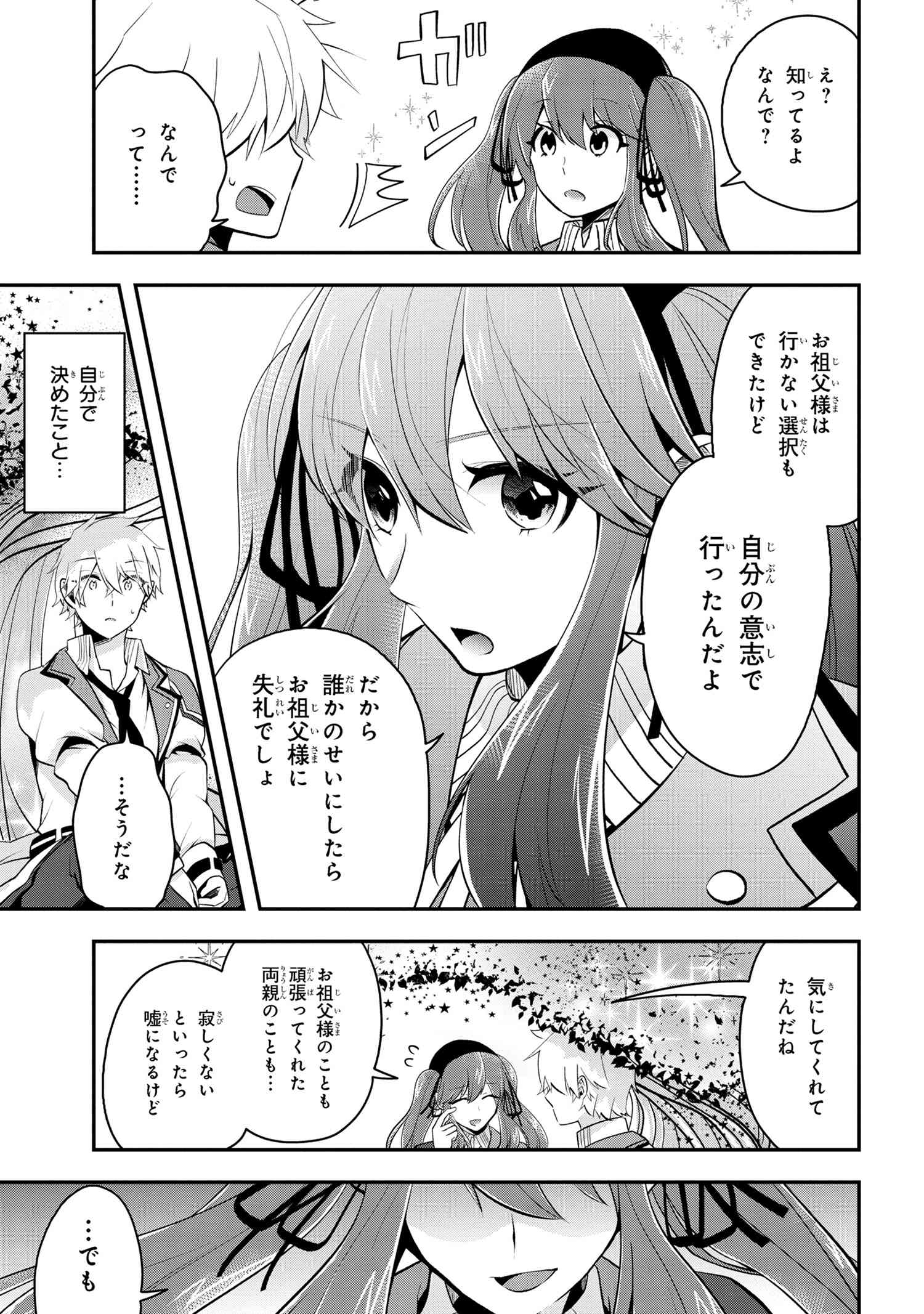 Saikyou Rakudai Kizoku no Kenma Kiwameshi Antoutan - Chapter 7.2 - Page 10