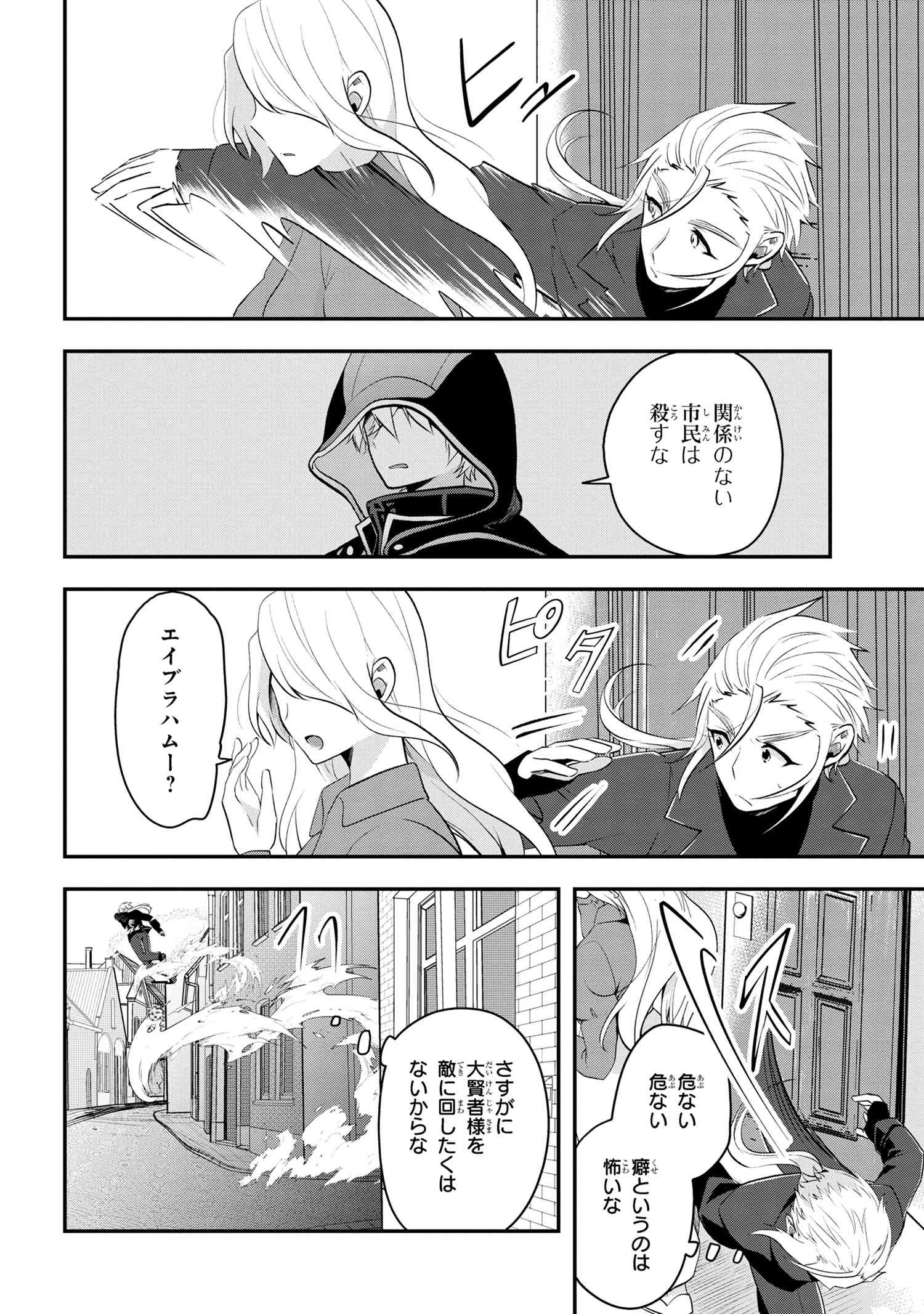 Saikyou Rakudai Kizoku no Kenma Kiwameshi Antoutan - Chapter 7.2 - Page 15