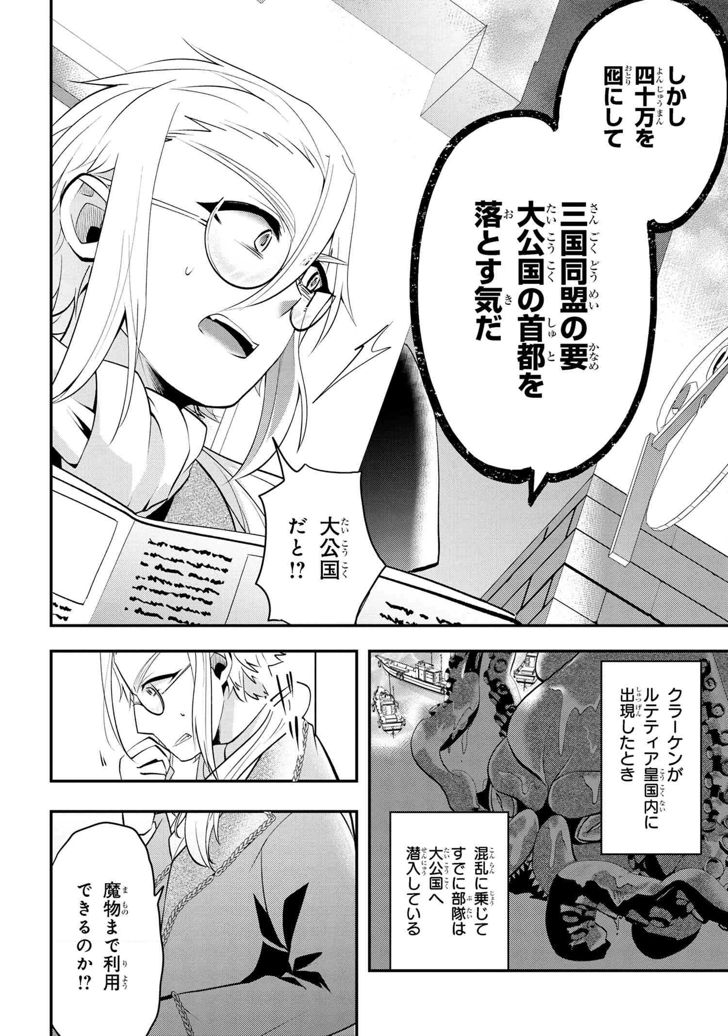 Saikyou Rakudai Kizoku no Kenma Kiwameshi Antoutan - Chapter 7.2 - Page 17