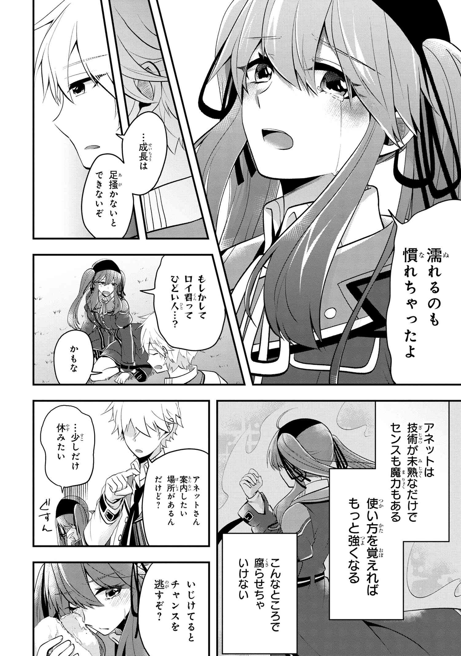 Saikyou Rakudai Kizoku no Kenma Kiwameshi Antoutan - Chapter 7.2 - Page 3