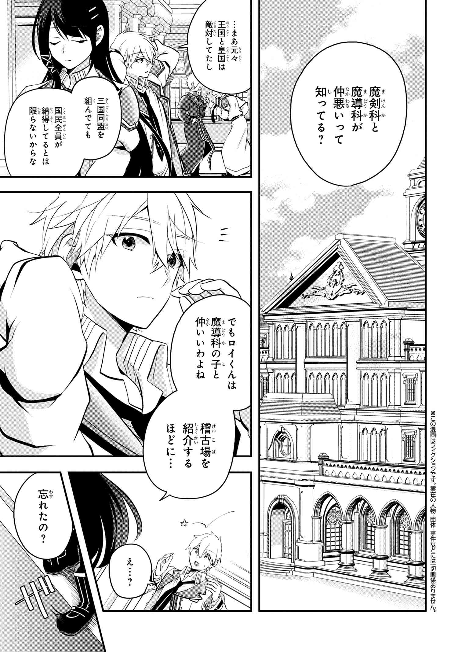 Saikyou Rakudai Kizoku no Kenma Kiwameshi Antoutan - Chapter 8.1 - Page 1