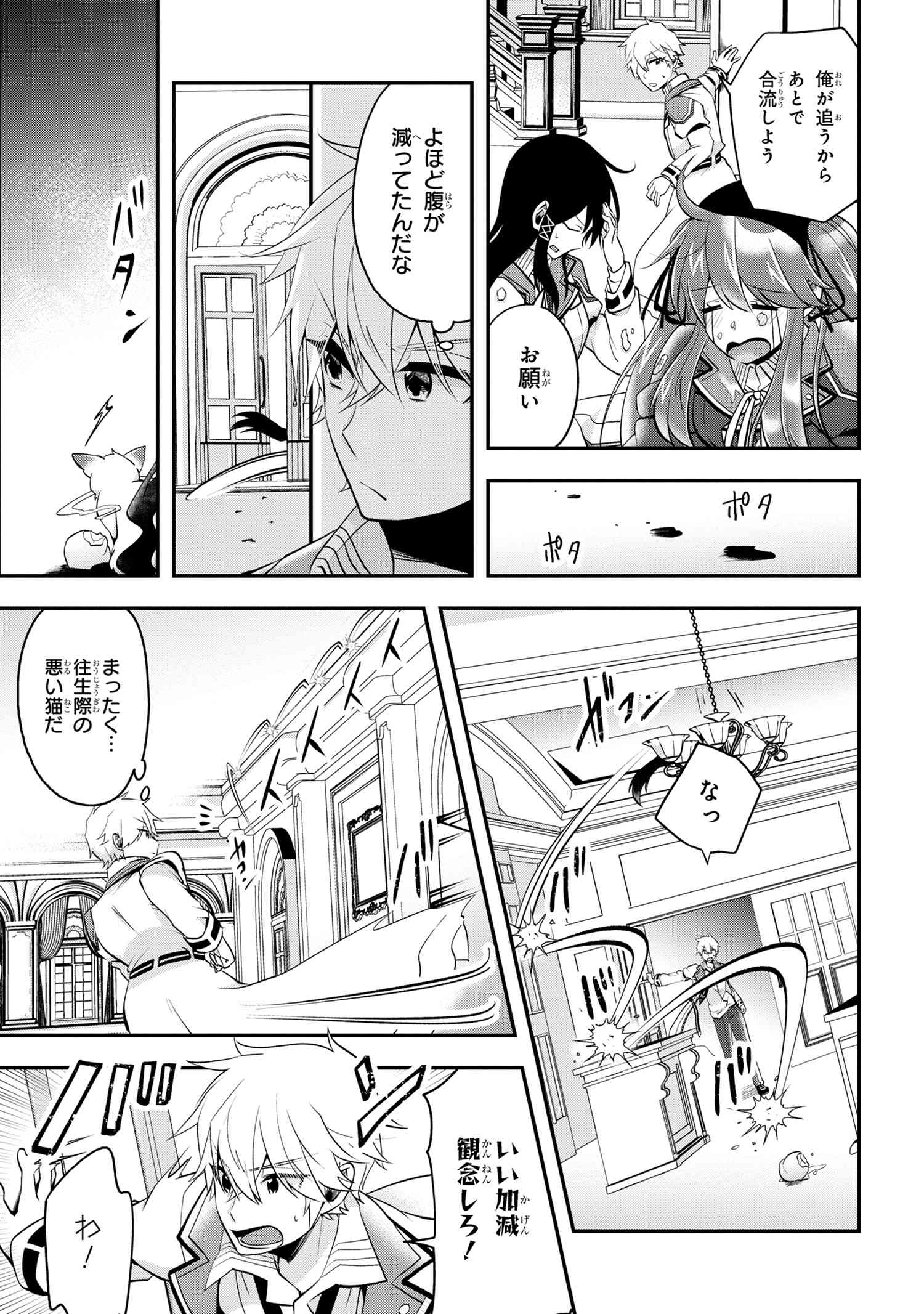 Saikyou Rakudai Kizoku no Kenma Kiwameshi Antoutan - Chapter 8.1 - Page 11