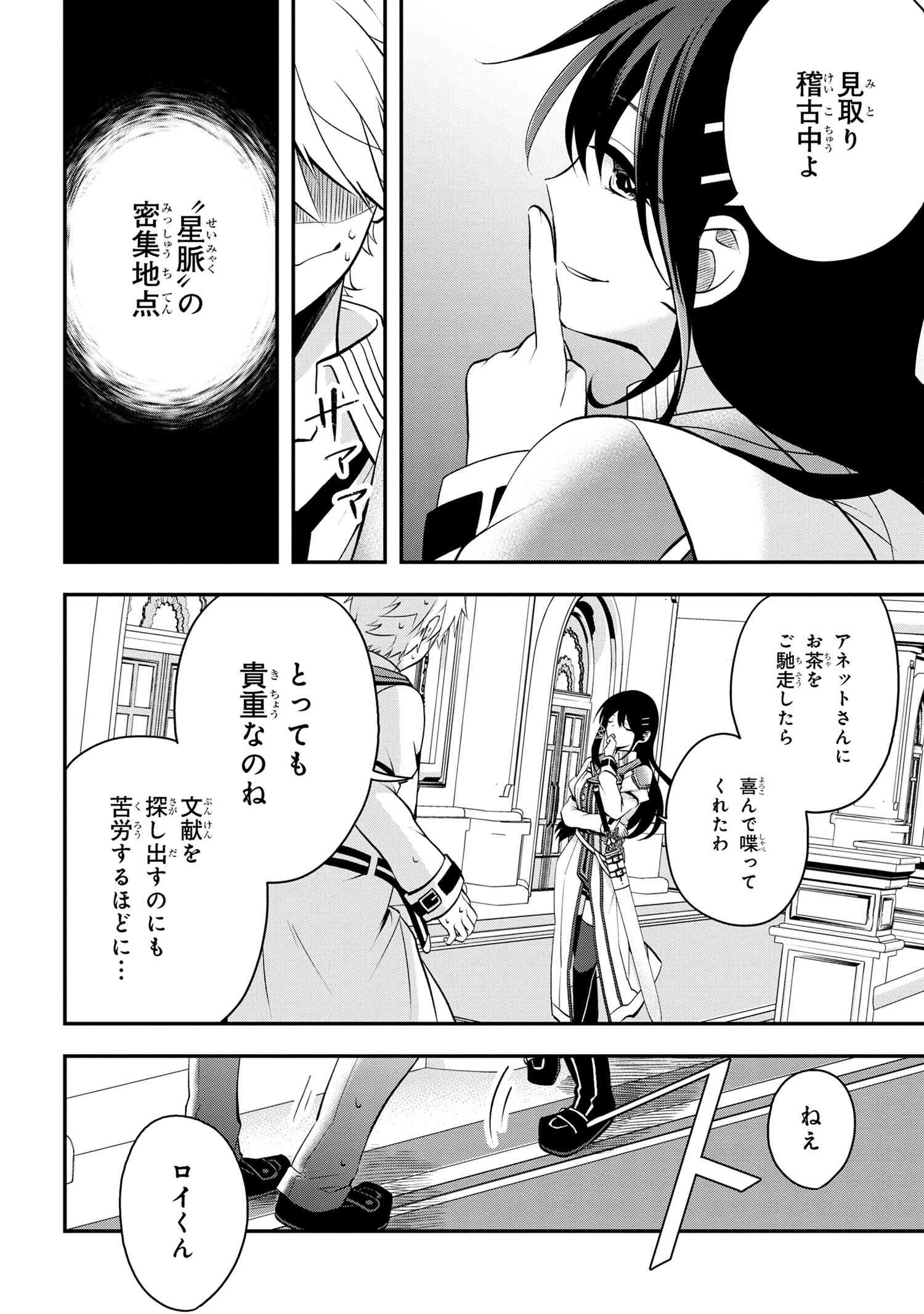 Saikyou Rakudai Kizoku no Kenma Kiwameshi Antoutan - Chapter 8.1 - Page 2